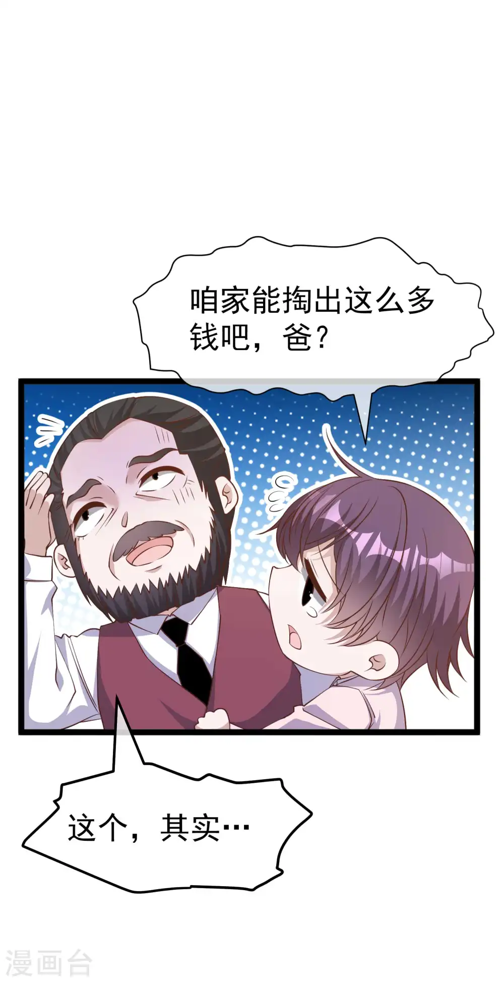第232话 我可是你亲儿子！ 第25页
