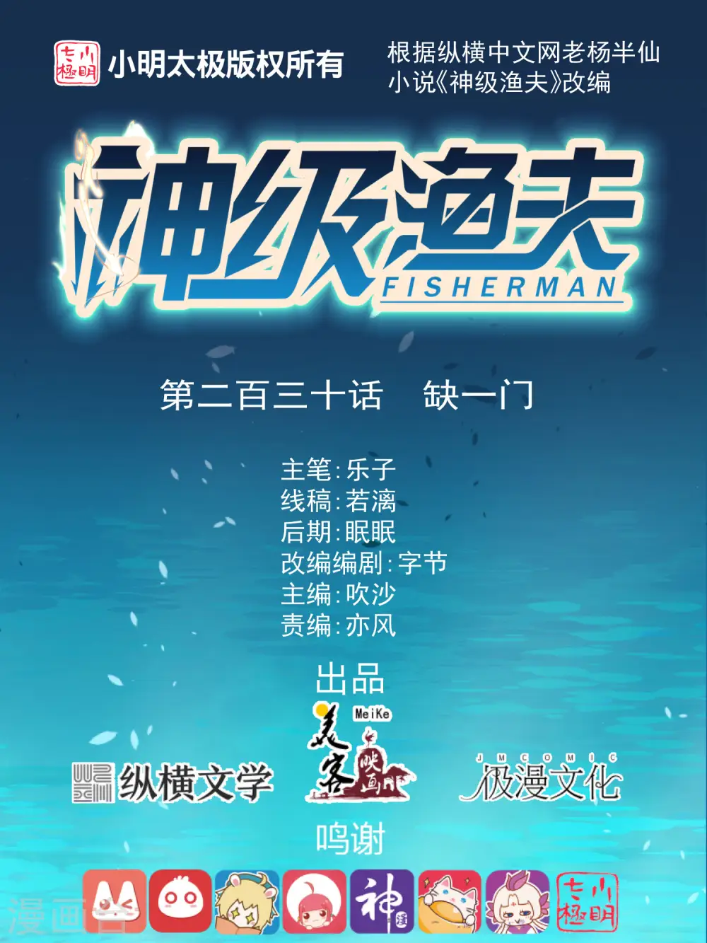 第230话 缺一门 第1页