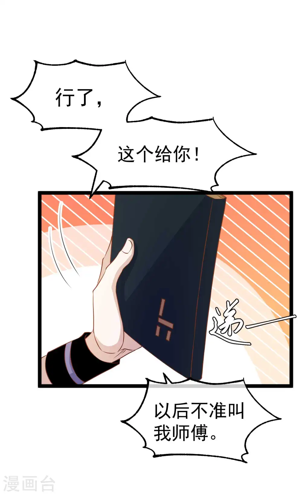 第230话 缺一门 第3页