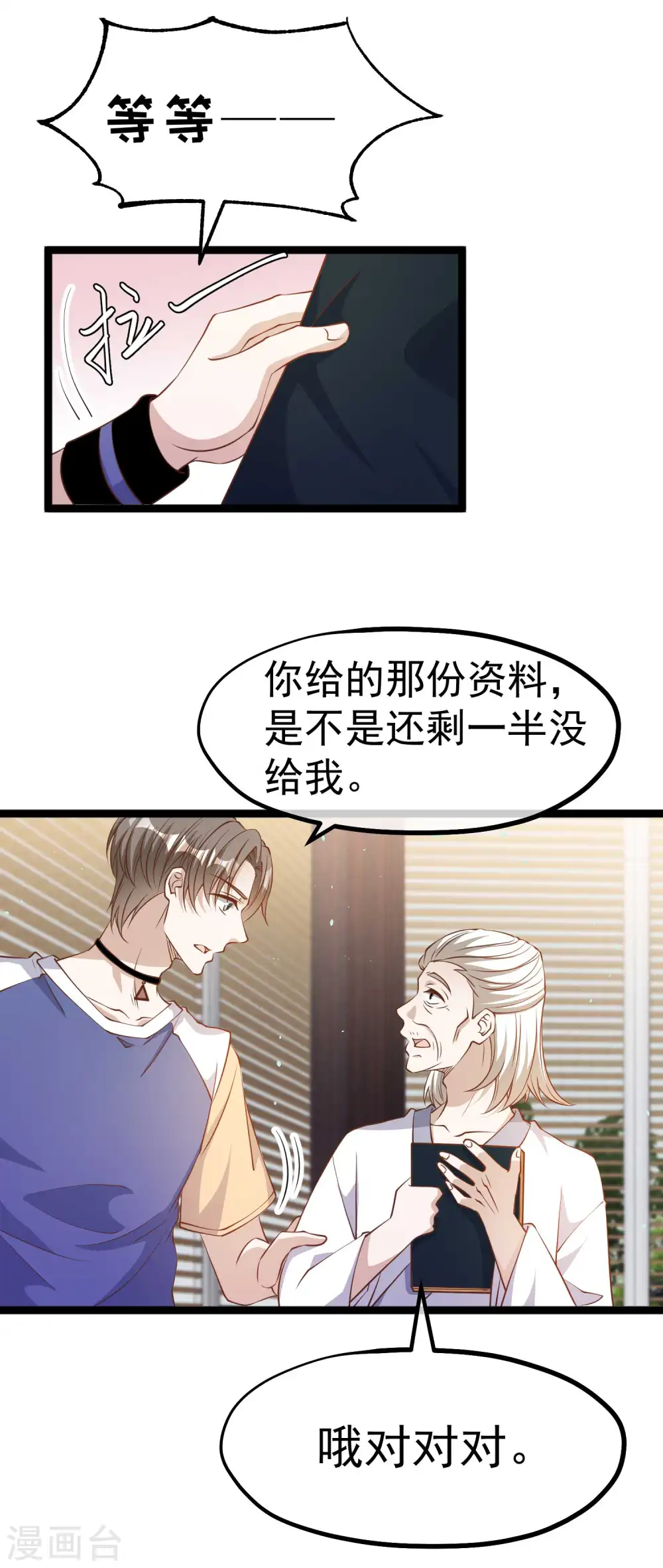 第230话 缺一门 第6页