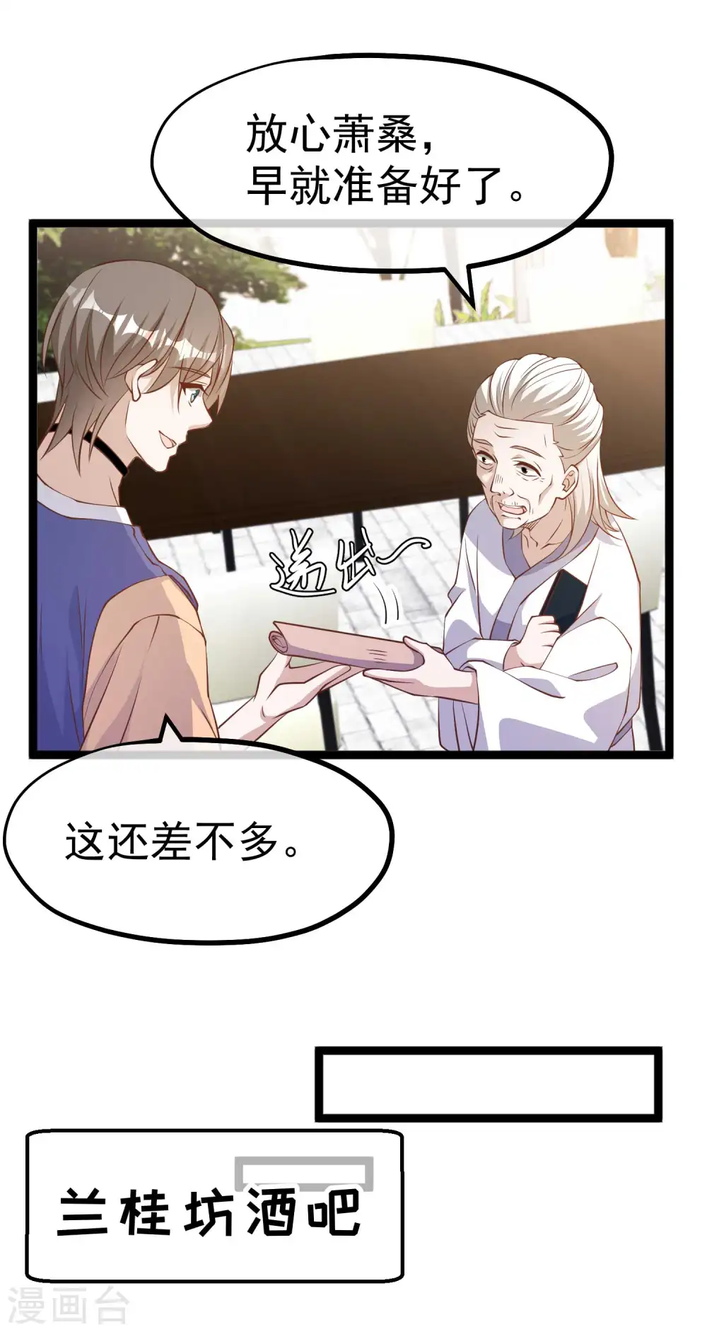 第230话 缺一门 第7页