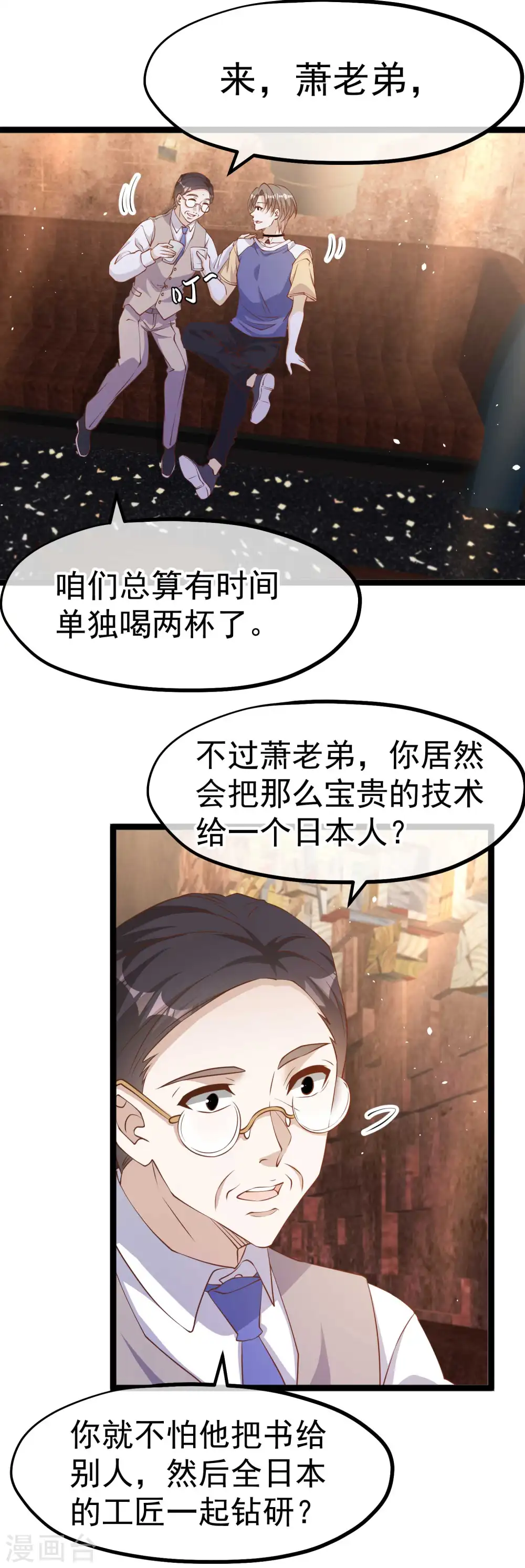 第230话 缺一门 第8页
