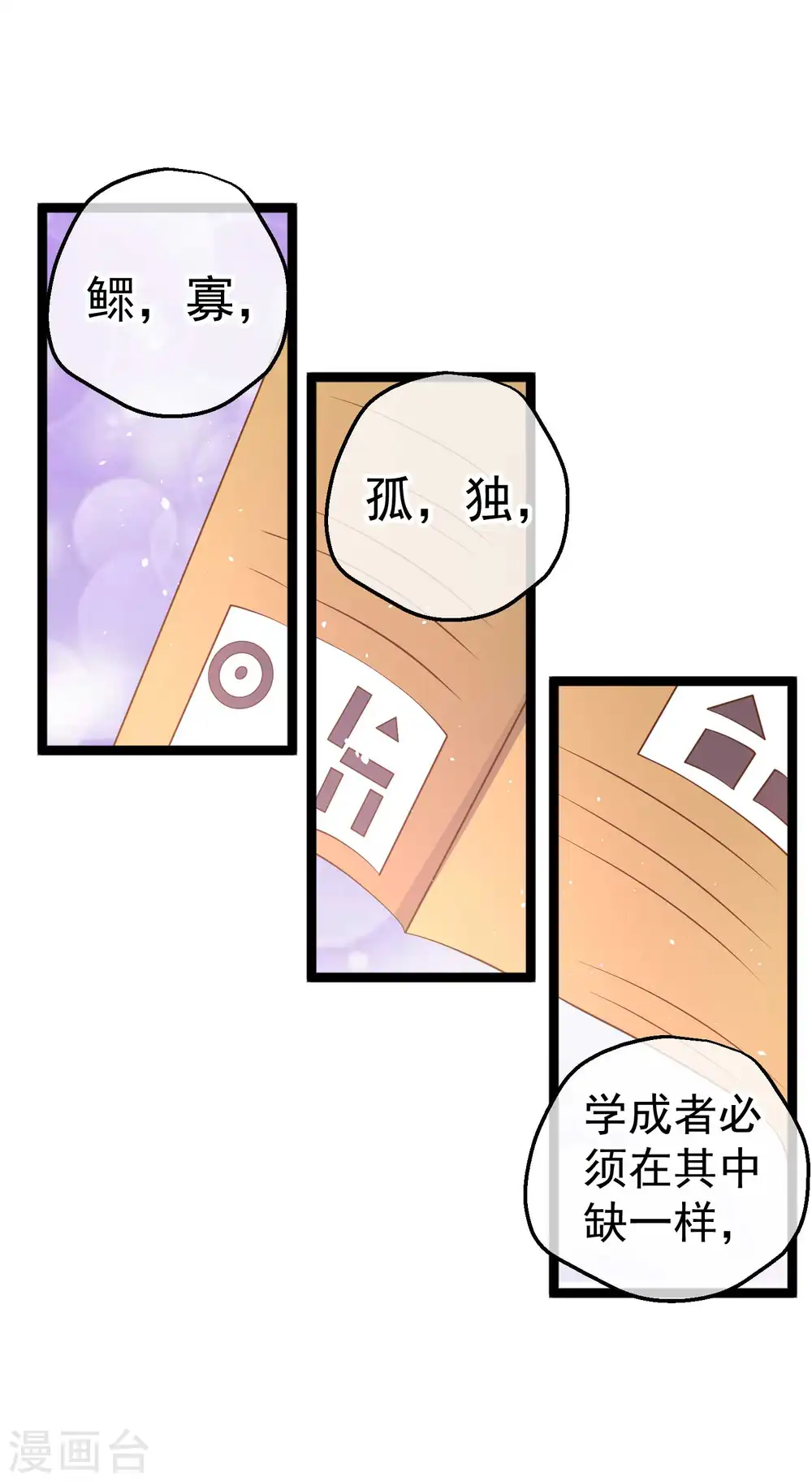 第230话 缺一门 第12页