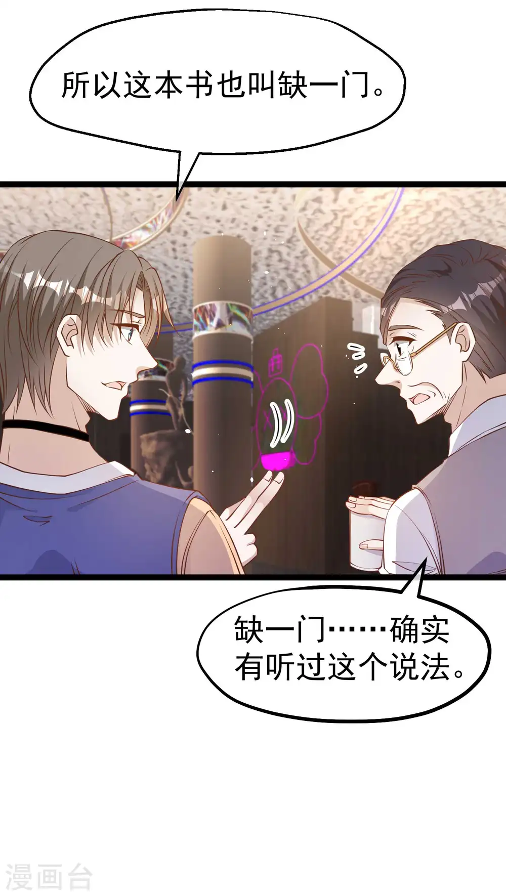 第230话 缺一门 第13页