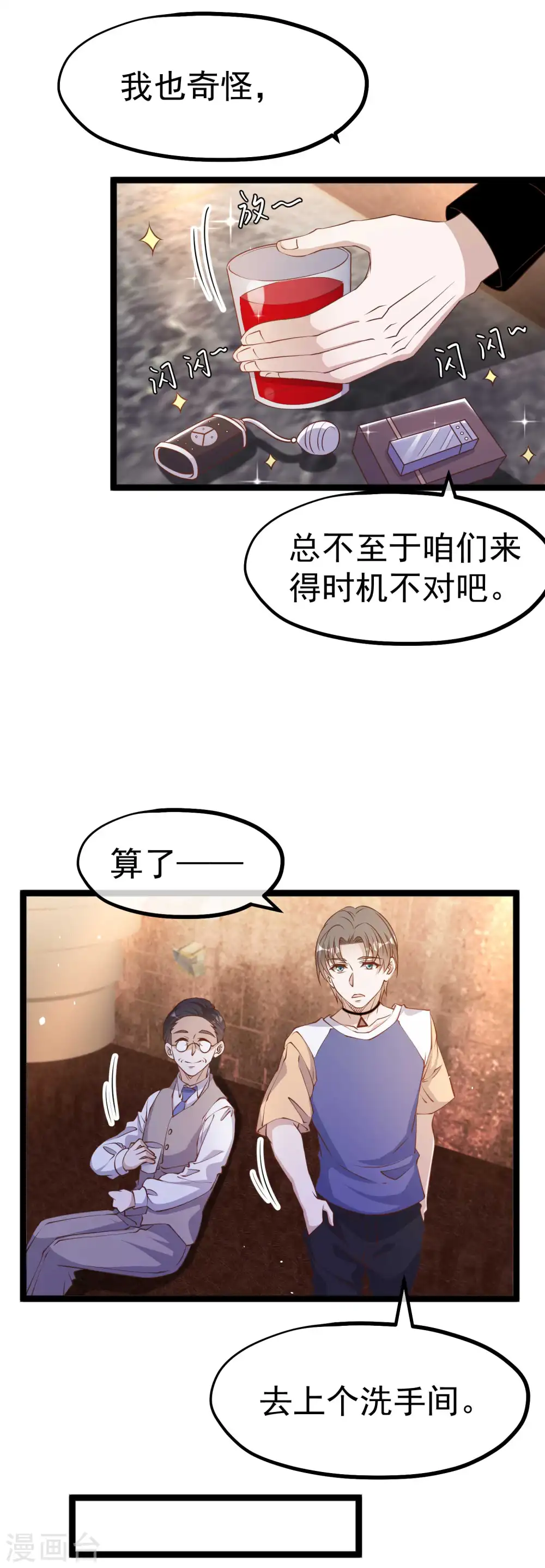 第230话 缺一门 第16页