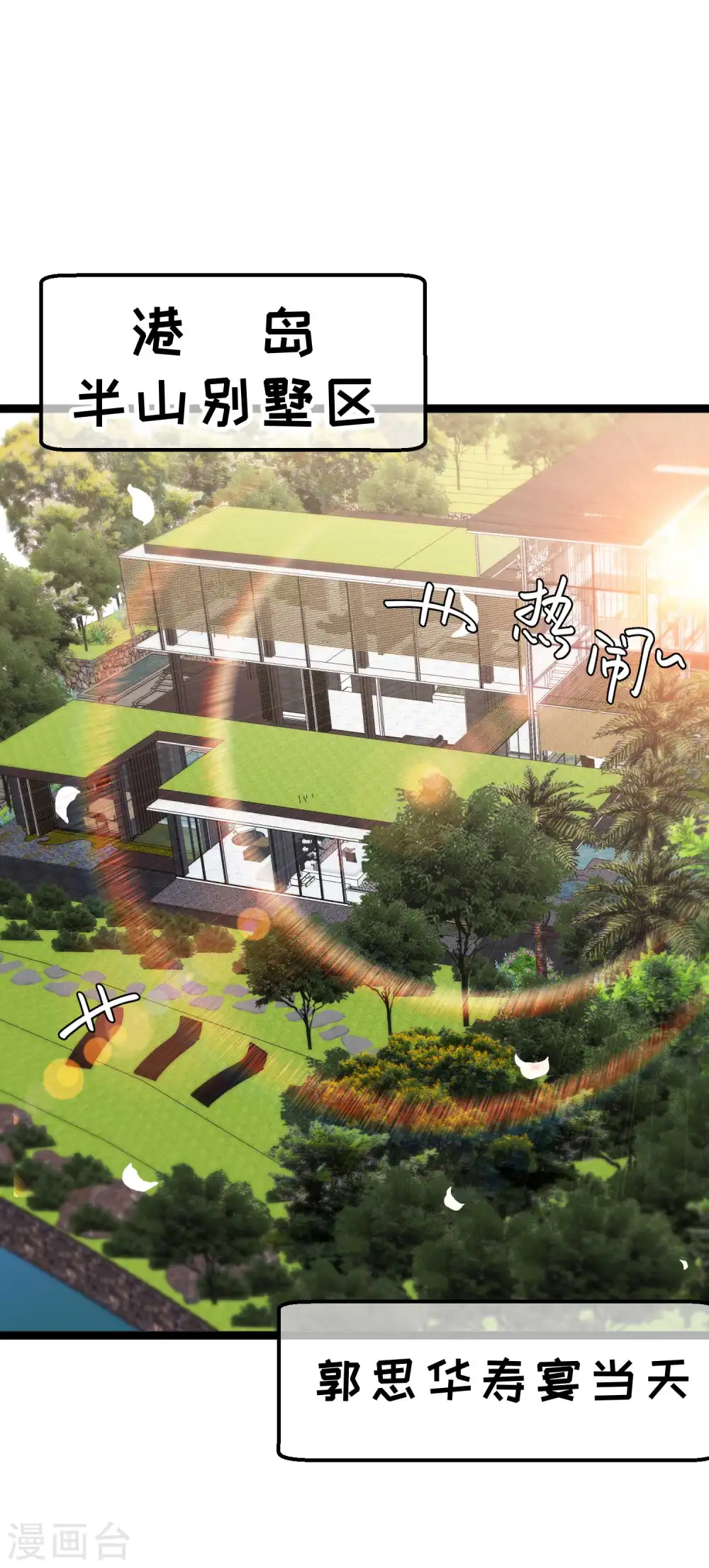 第229话 堂弟思春 第2页
