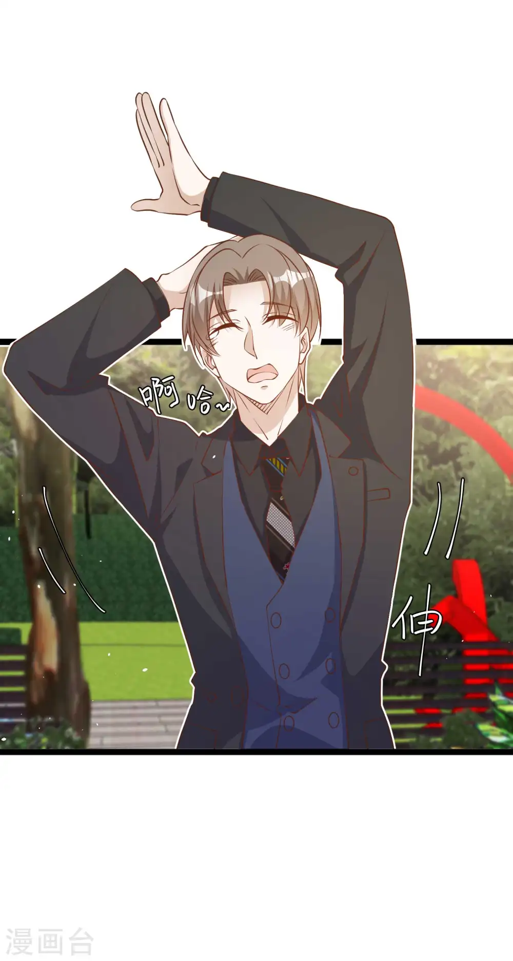 第229话 堂弟思春 第3页