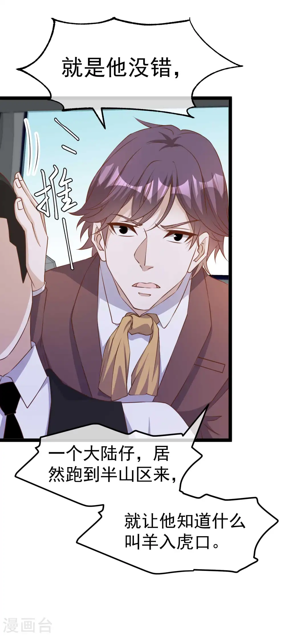 第229话 堂弟思春 第5页
