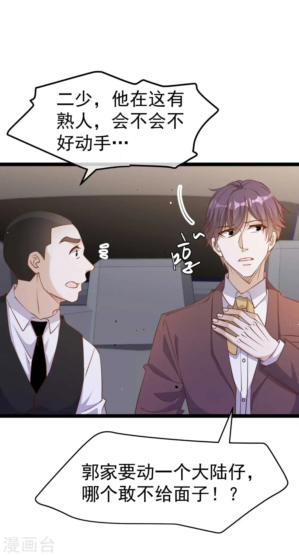 第229话 堂弟思春 第6页