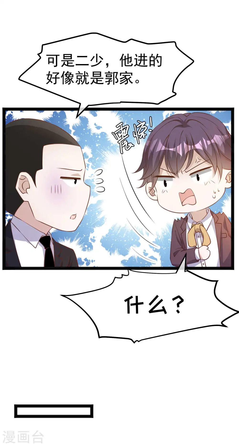 第229话 堂弟思春 第7页