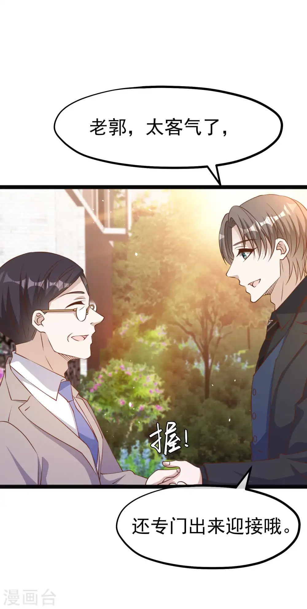 第229话 堂弟思春 第9页