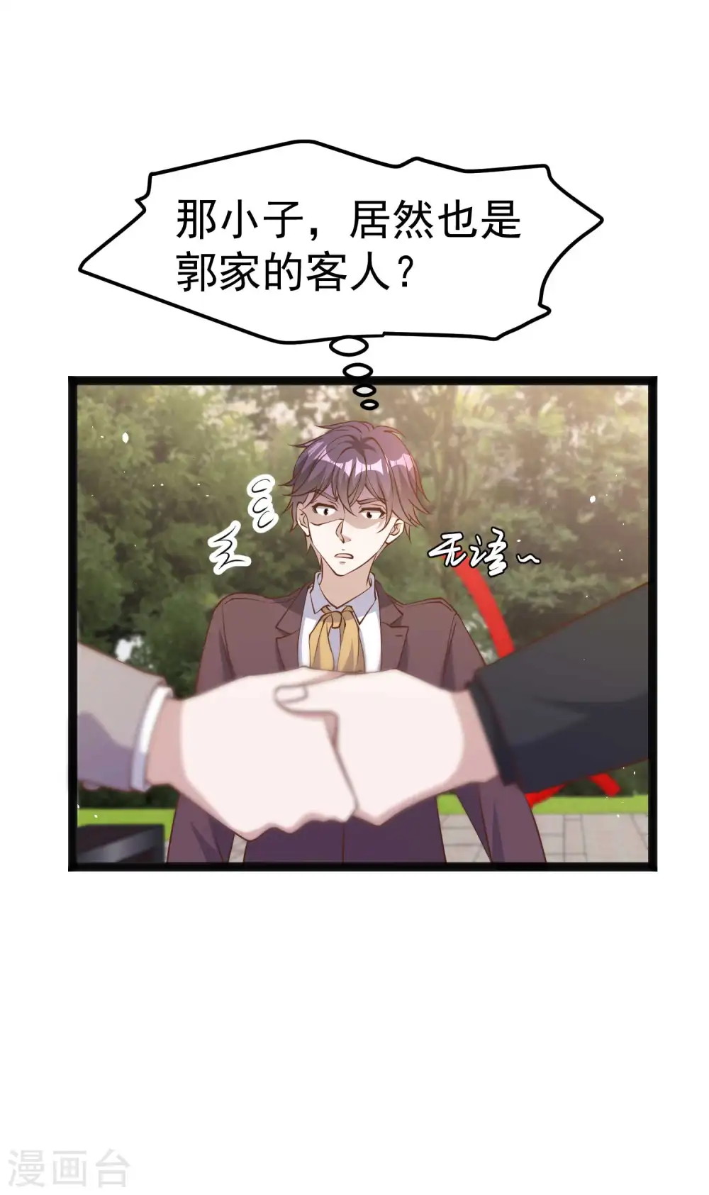 第229话 堂弟思春 第10页