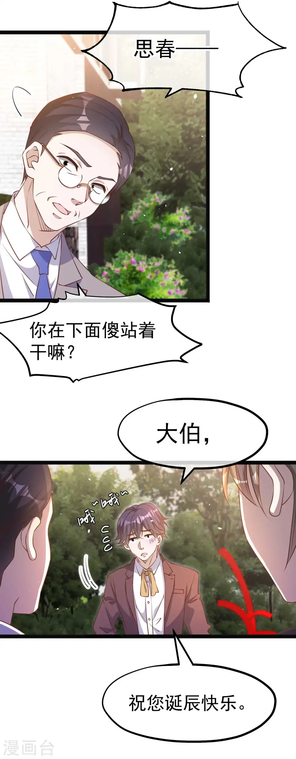 第229话 堂弟思春 第11页