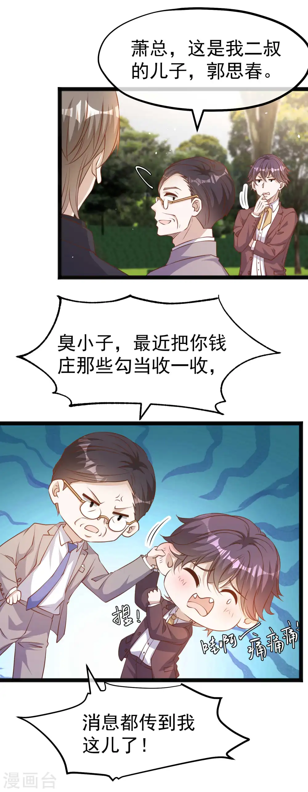 第229话 堂弟思春 第13页