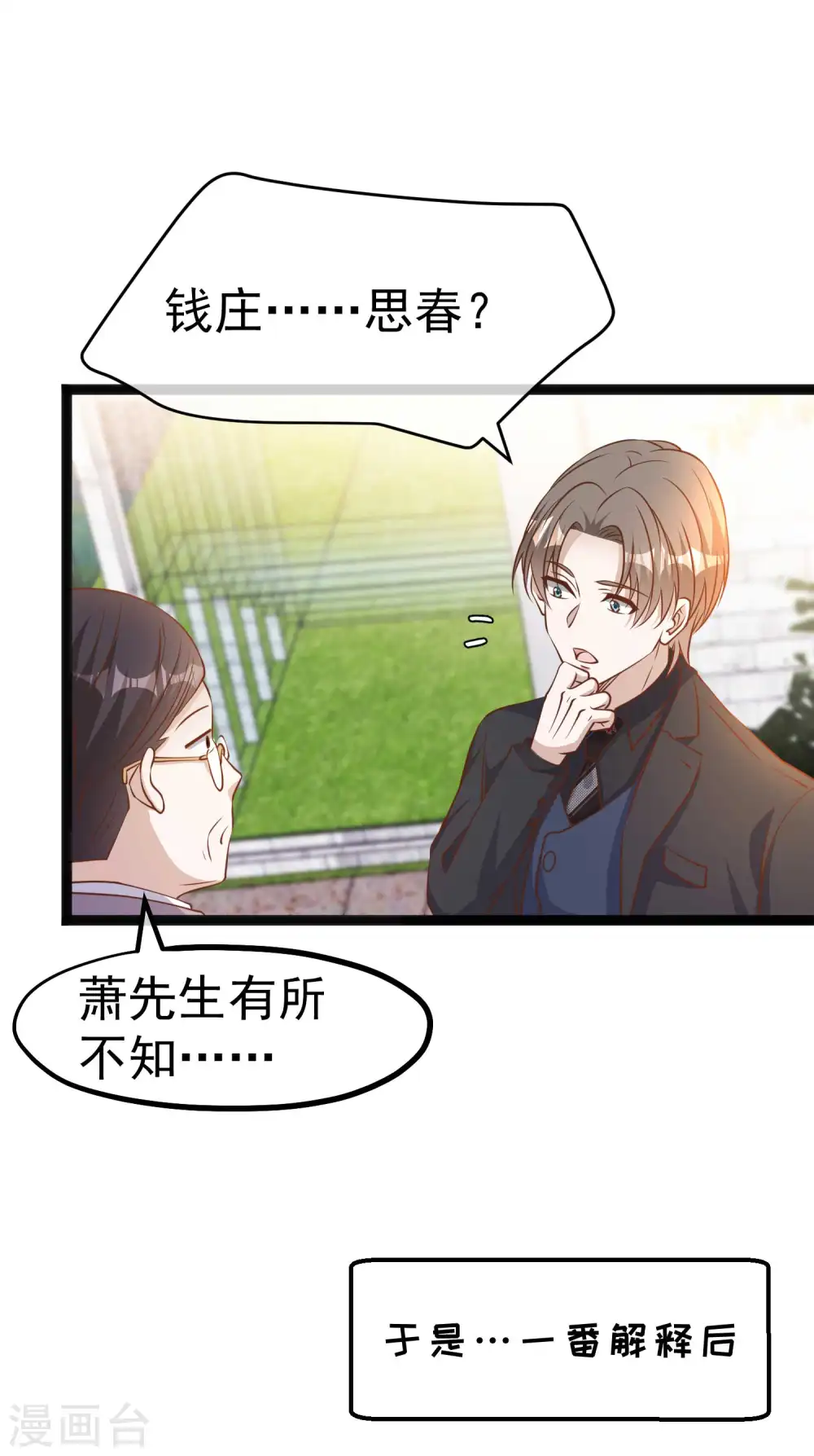 第229话 堂弟思春 第14页