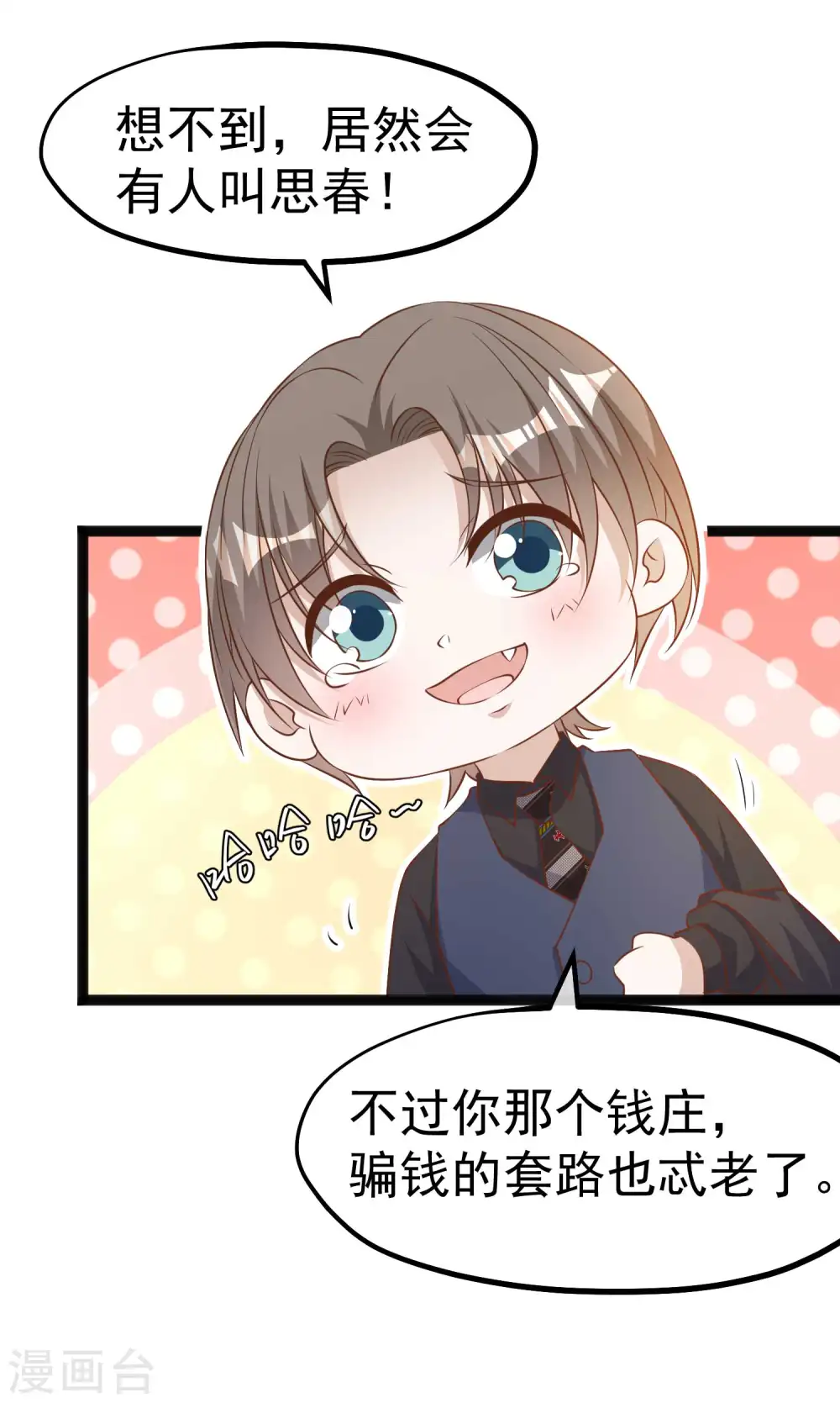 第229话 堂弟思春 第15页