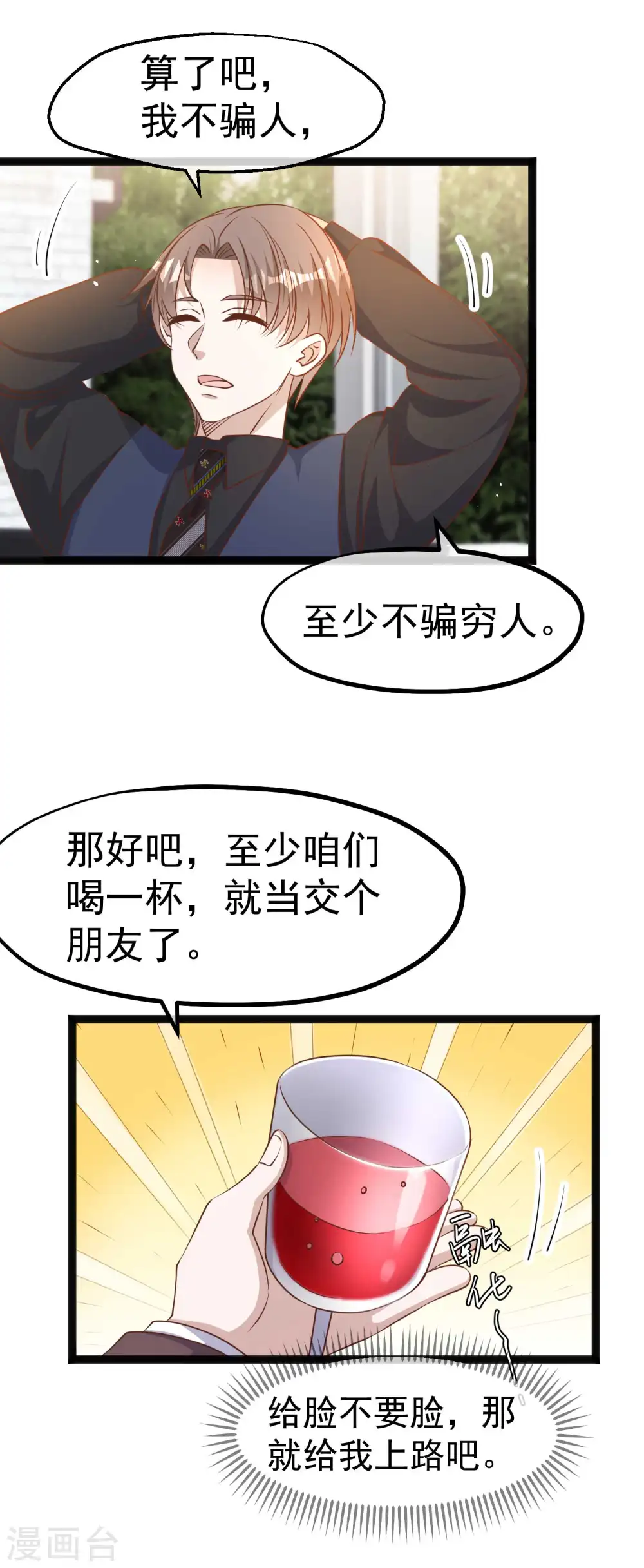 第229话 堂弟思春 第18页