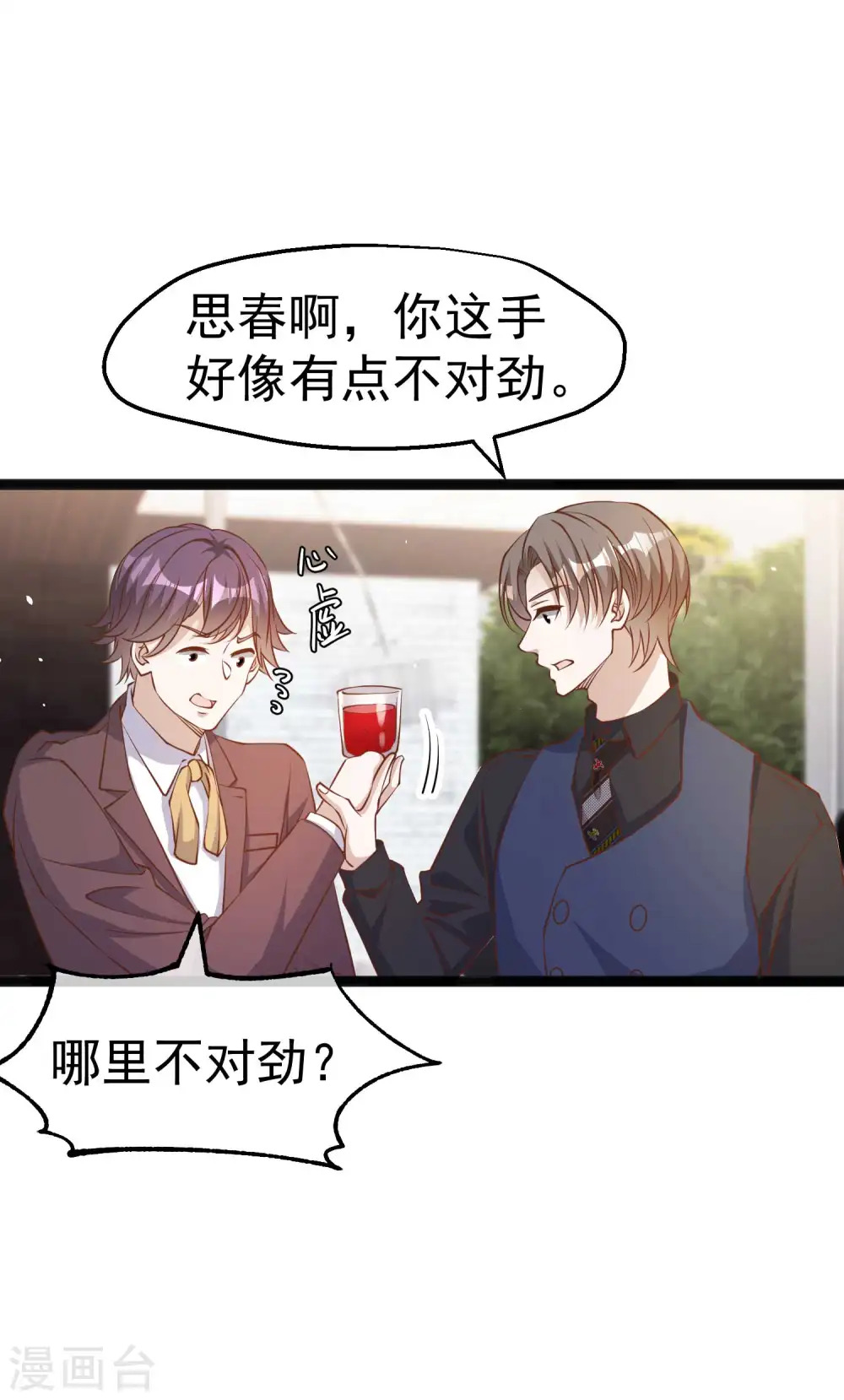 第229话 堂弟思春 第19页