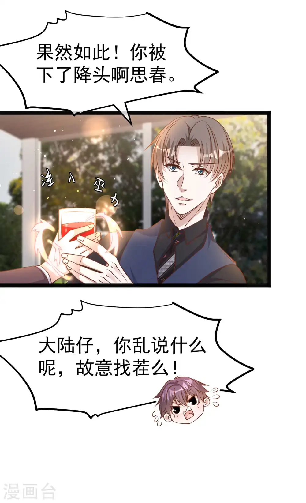 第229话 堂弟思春 第20页