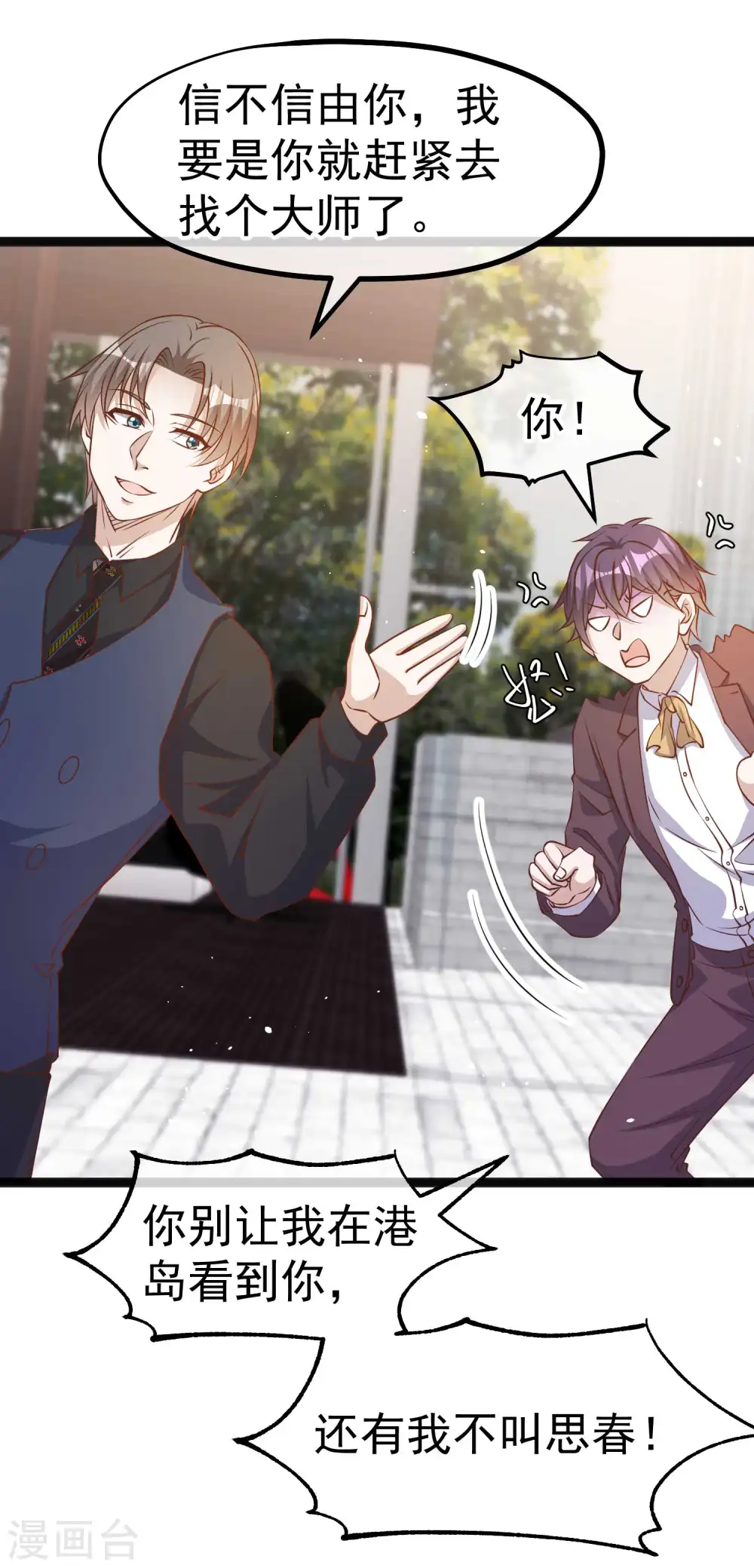 第229话 堂弟思春 第21页