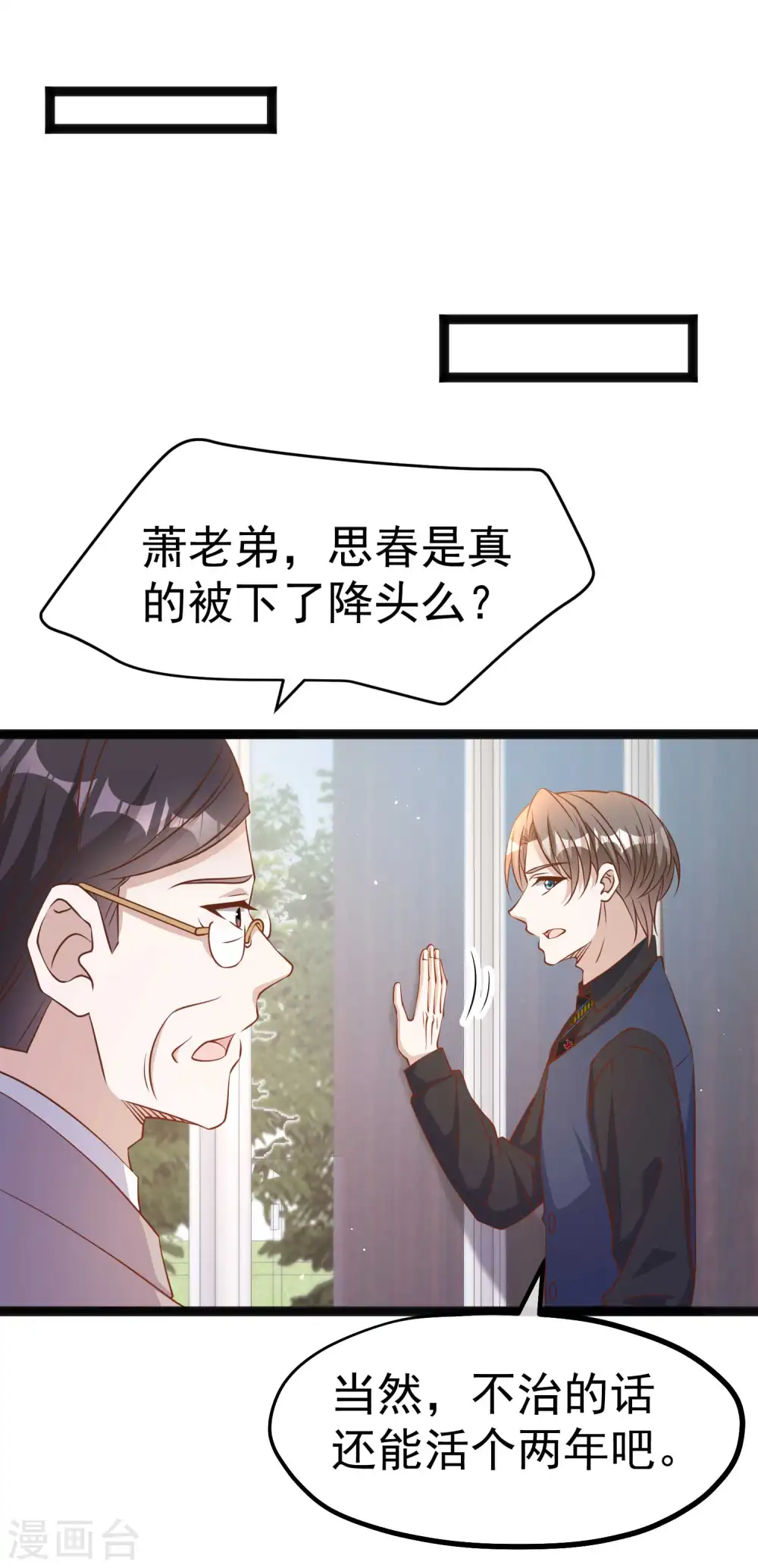第229话 堂弟思春 第22页