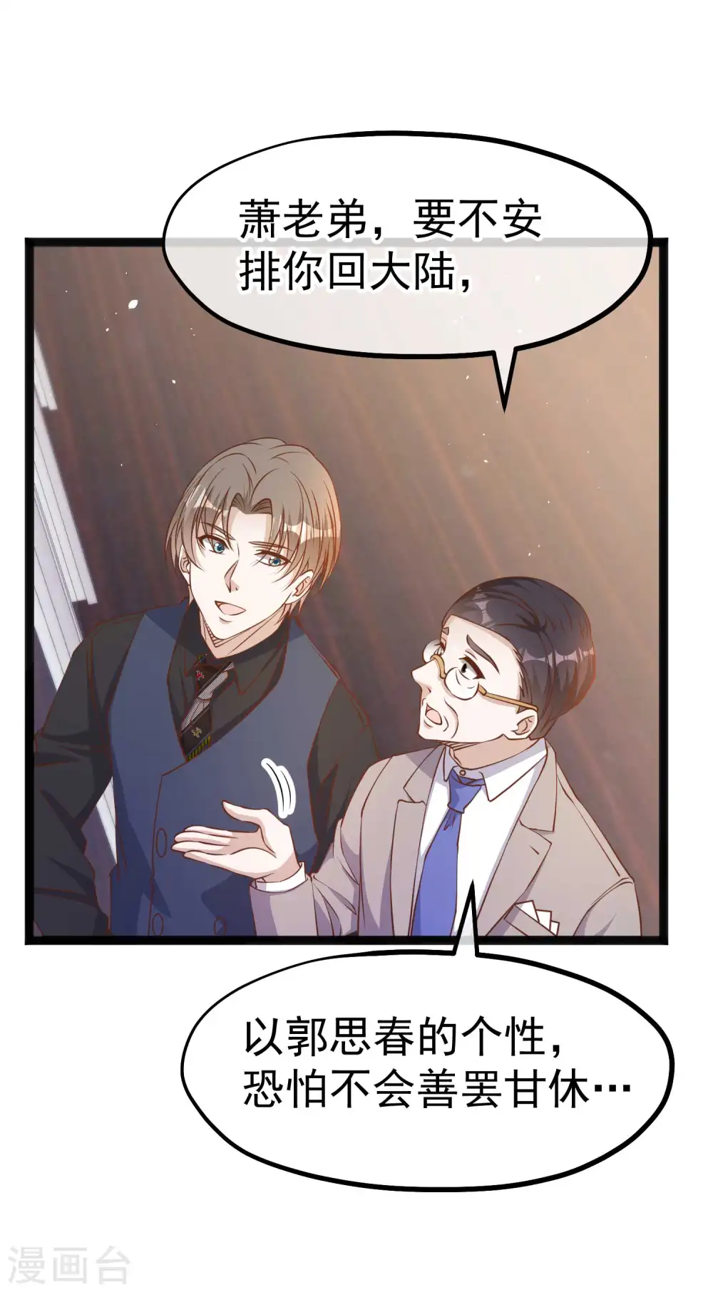 第229话 堂弟思春 第24页