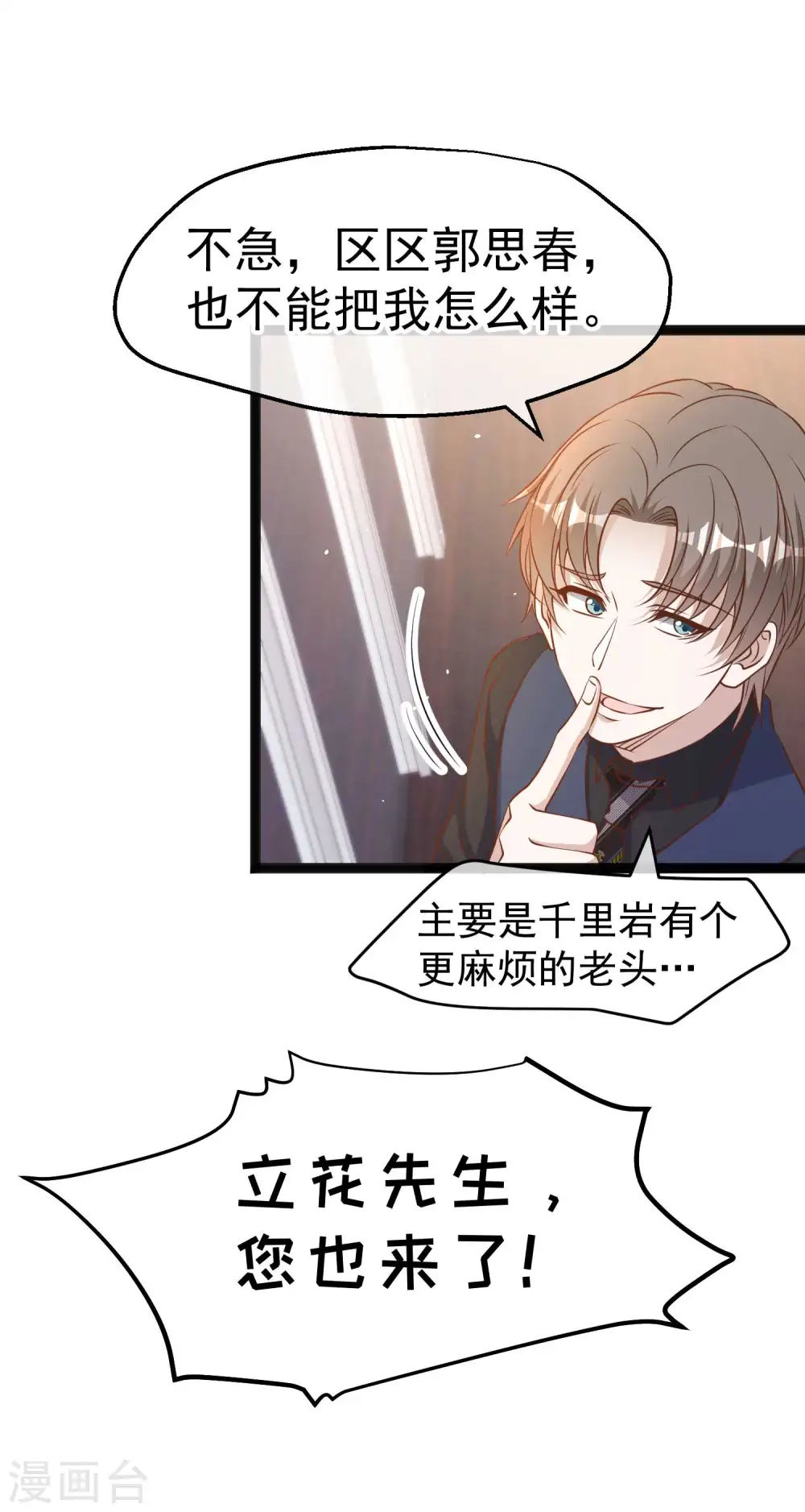 第229话 堂弟思春 第25页