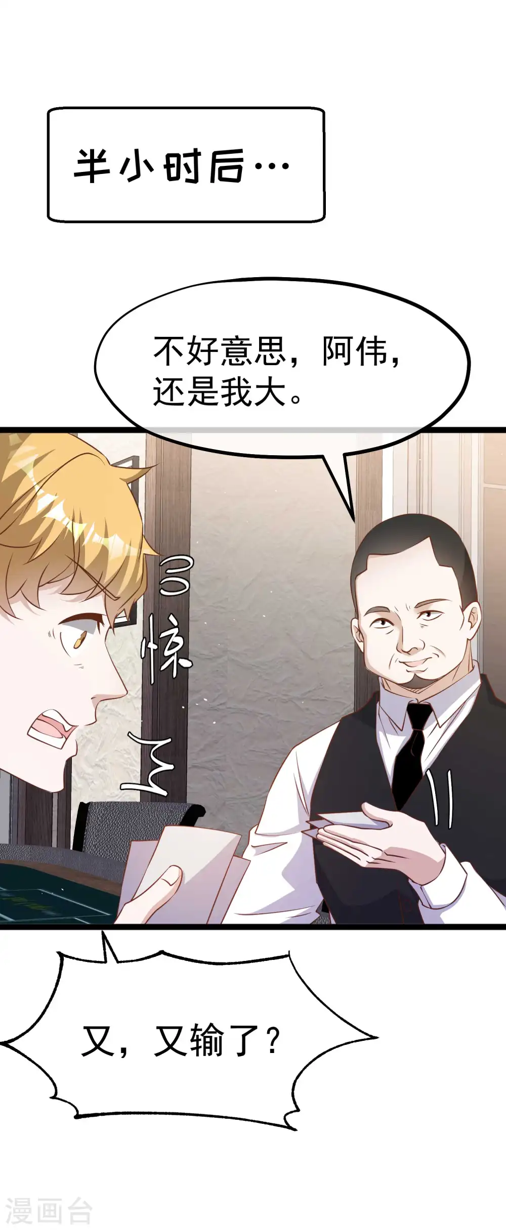 第228话 杀猪盘 第2页