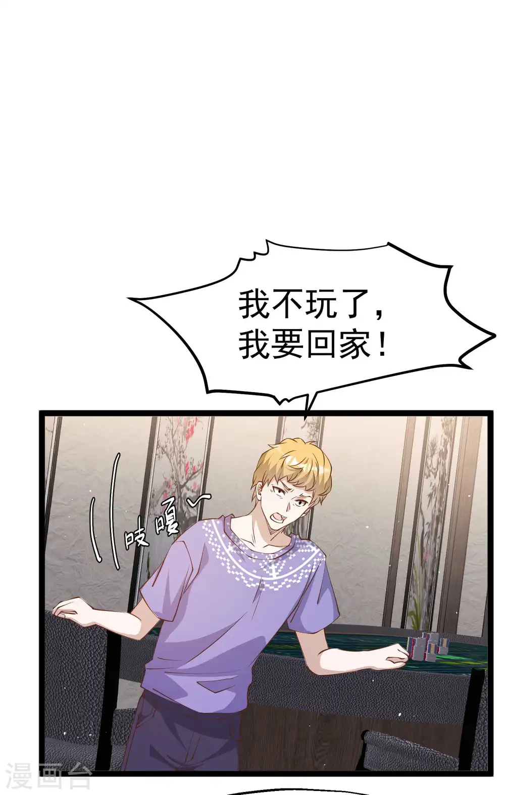 第228话 杀猪盘 第3页