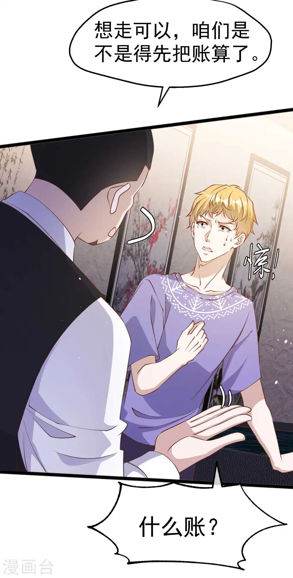 第228话 杀猪盘 第4页