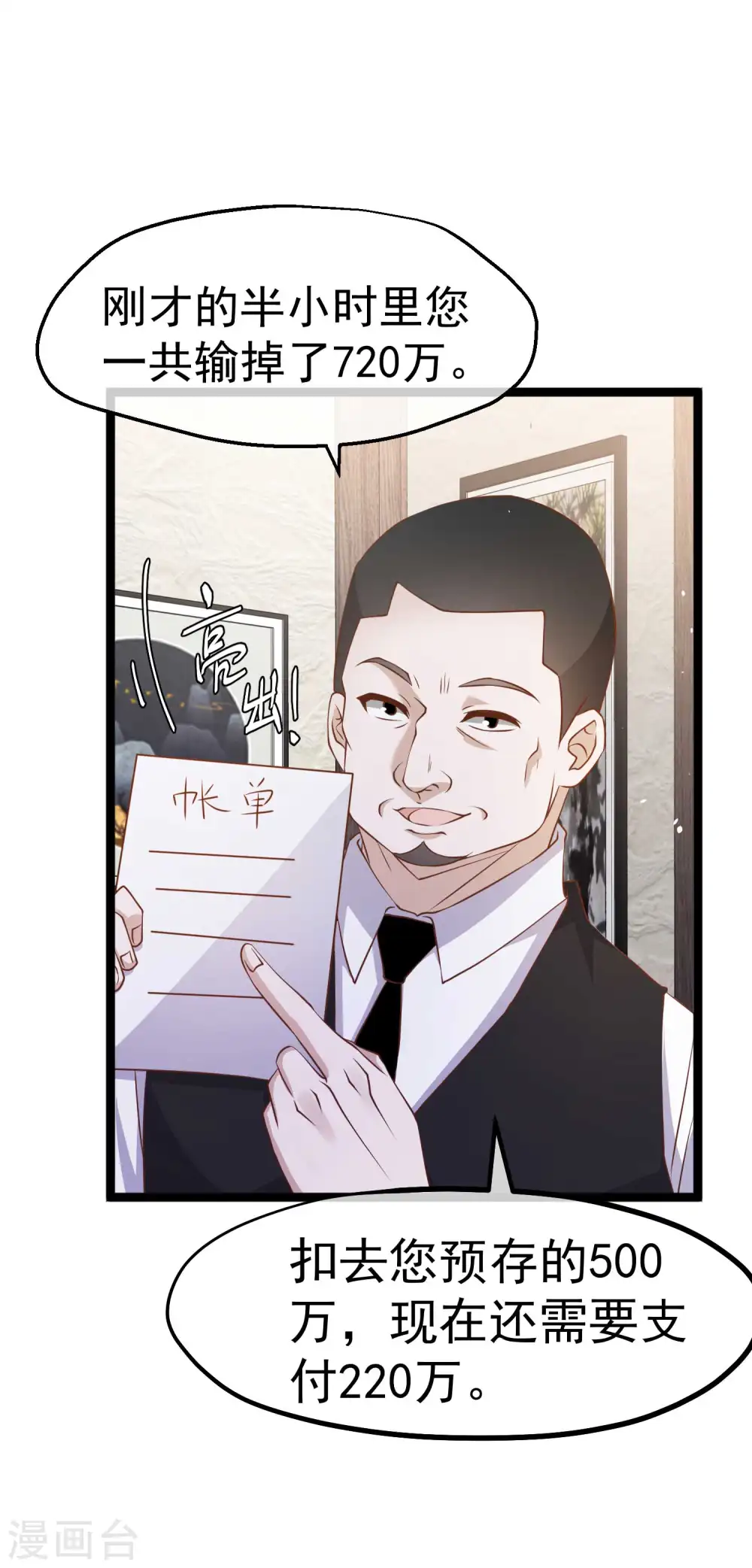 第228话 杀猪盘 第5页