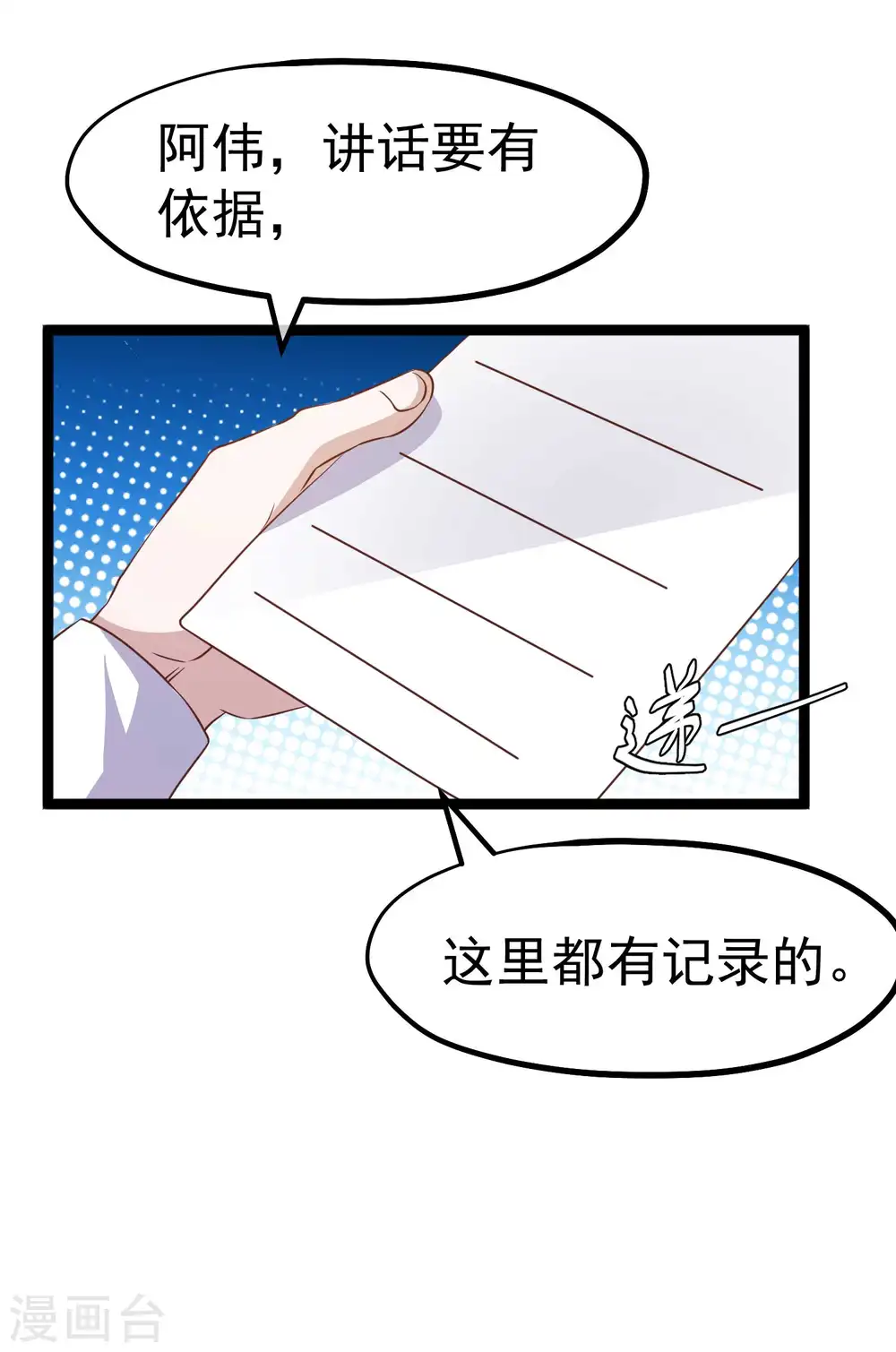 第228话 杀猪盘 第7页