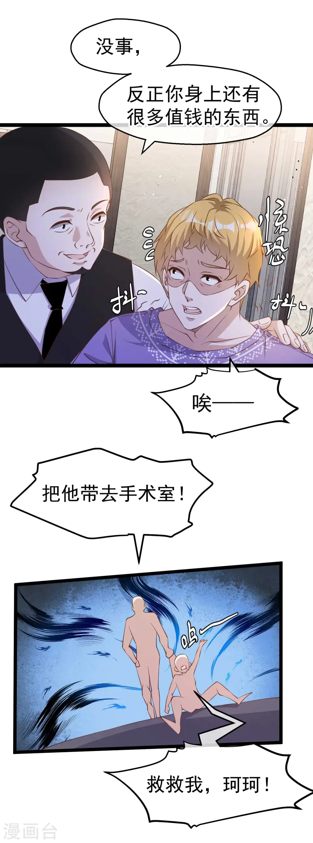 第228话 杀猪盘 第9页