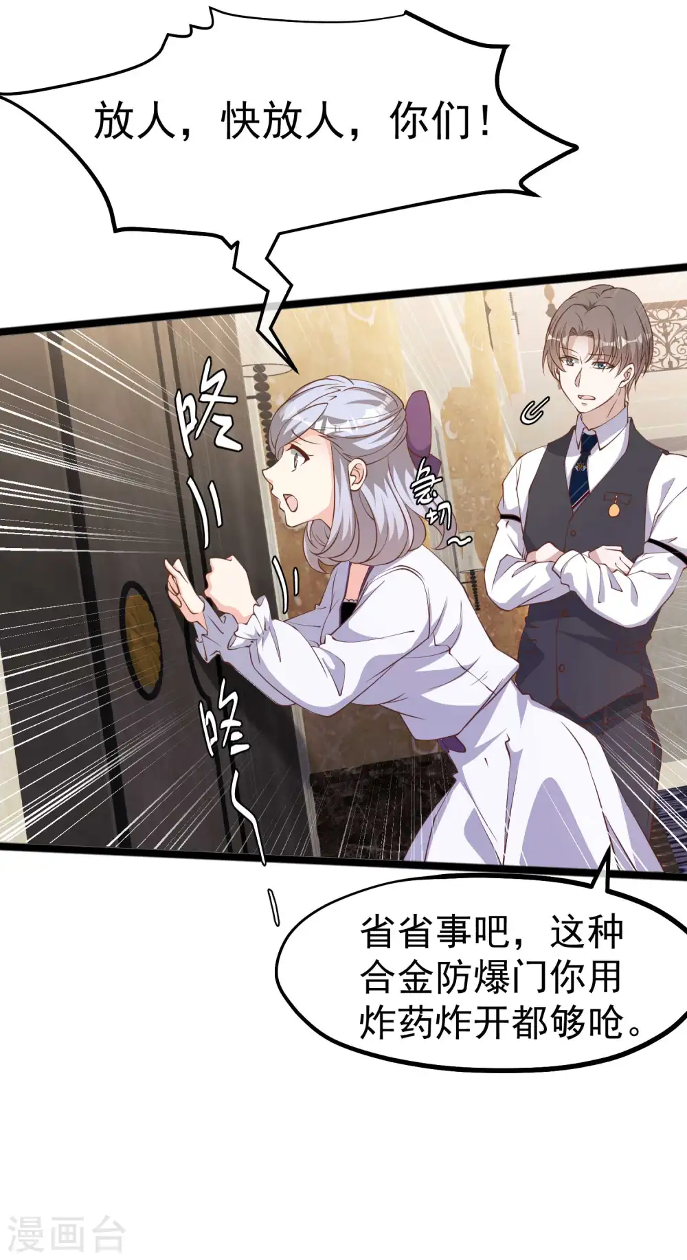 第228话 杀猪盘 第10页
