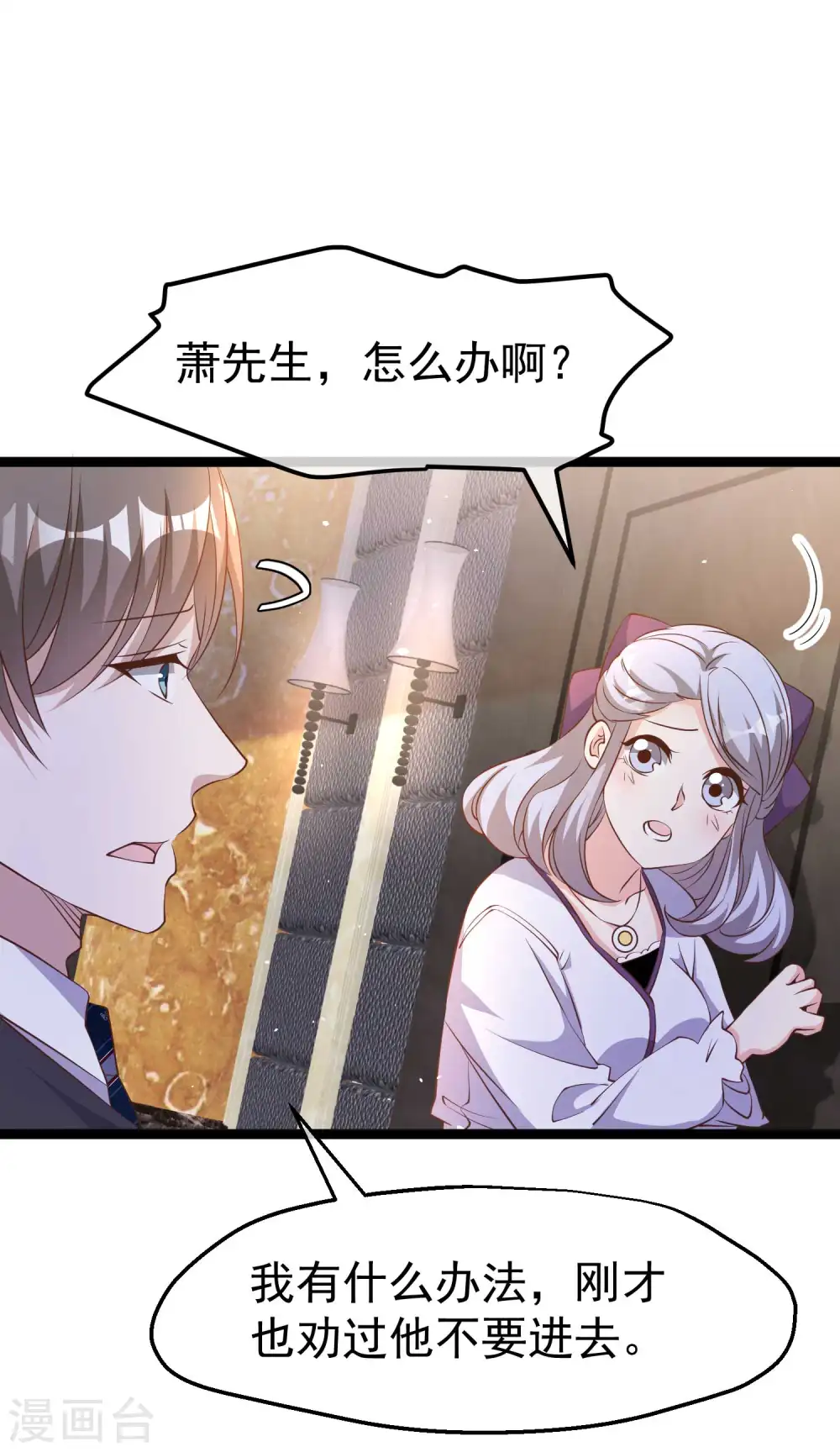第228话 杀猪盘 第11页