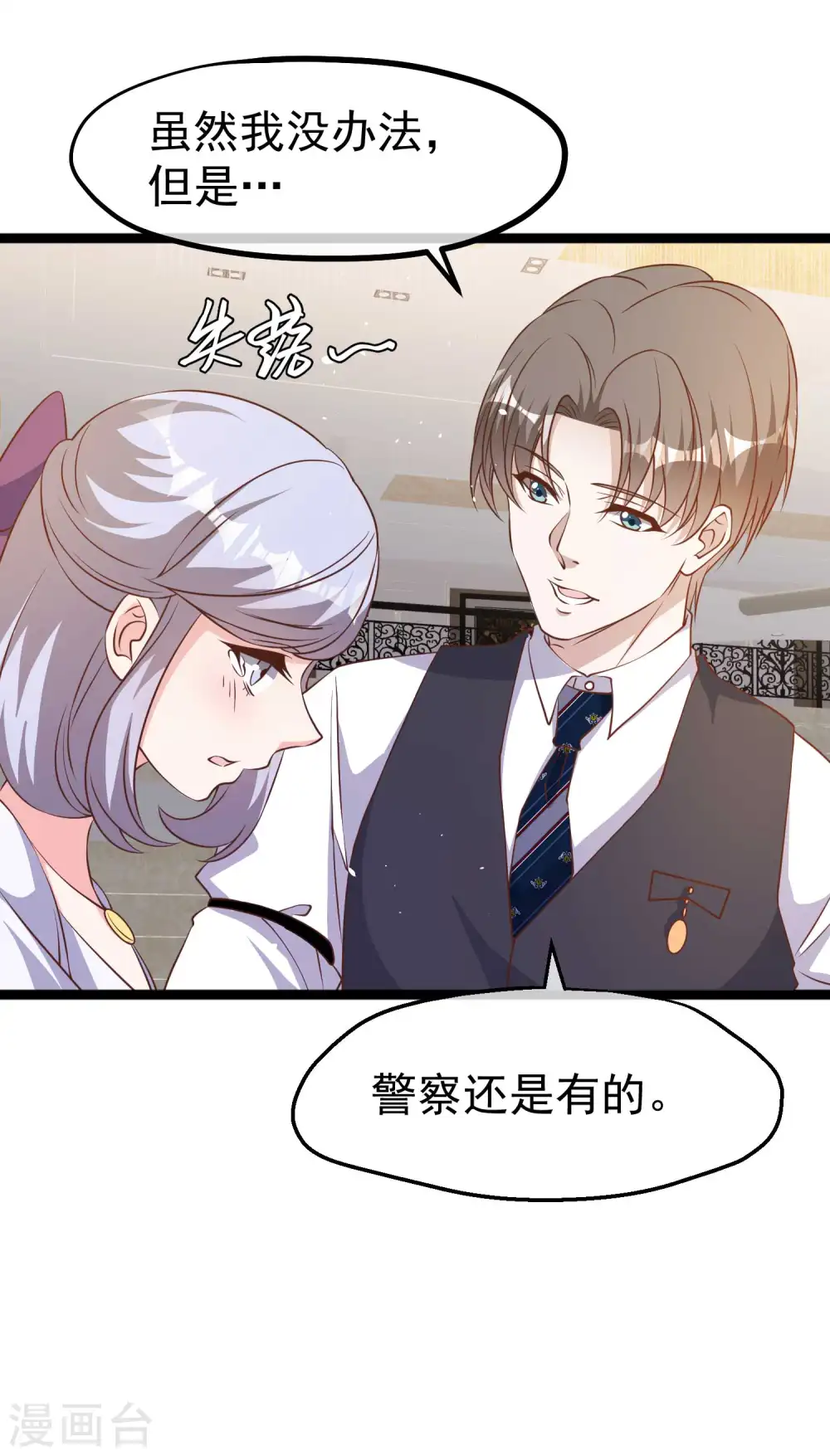 第228话 杀猪盘 第12页
