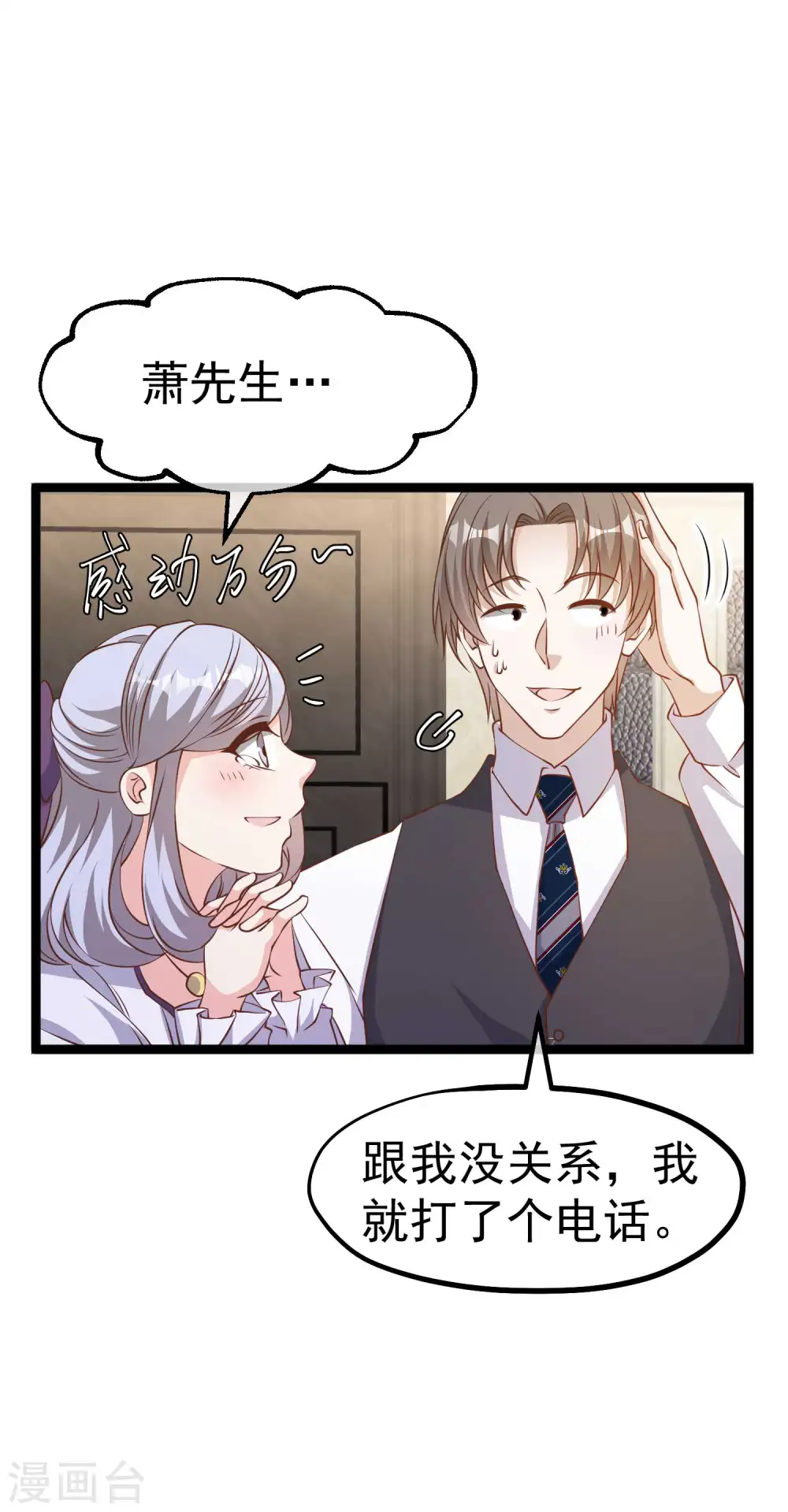 第228话 杀猪盘 第14页