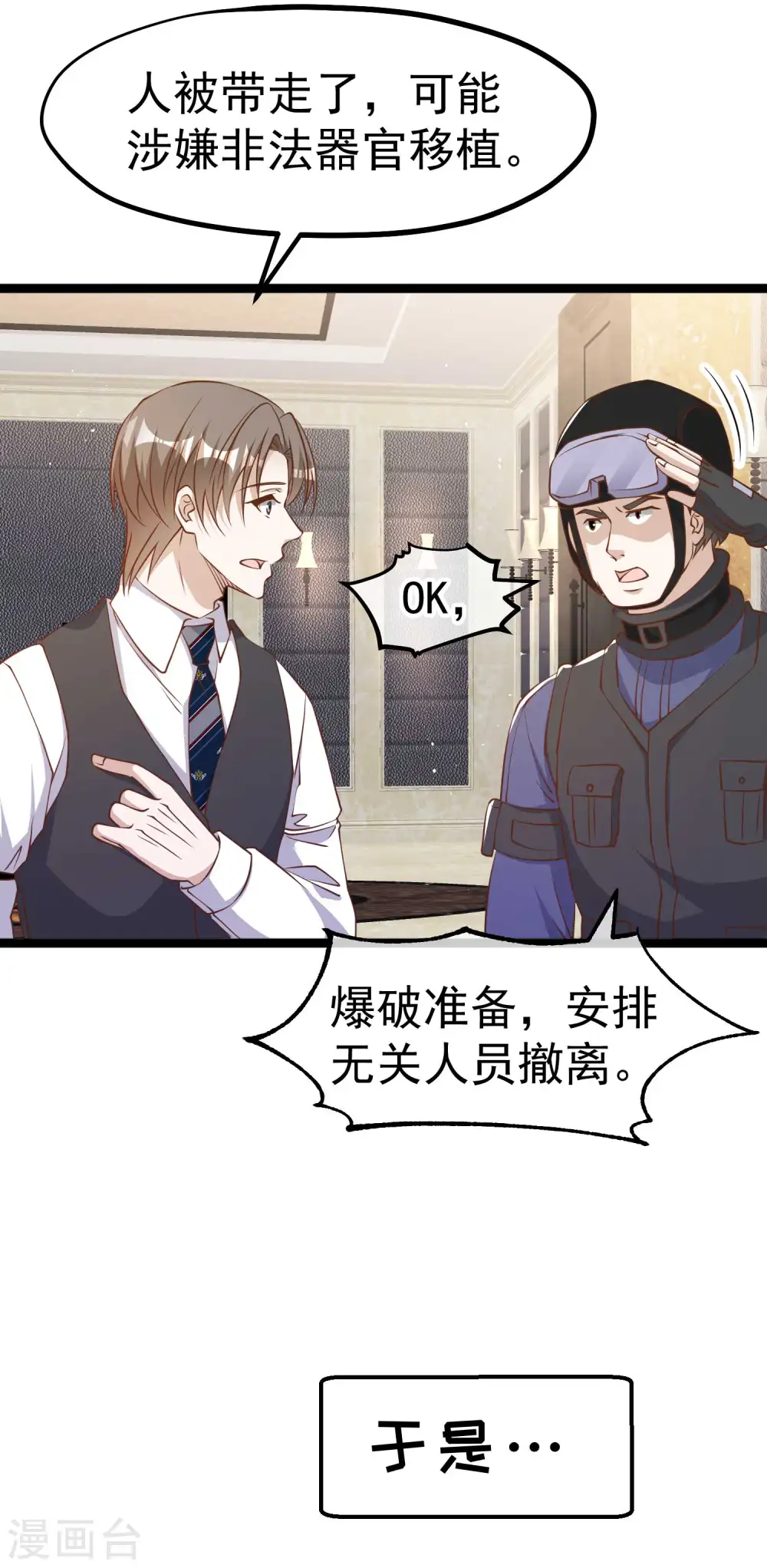 第228话 杀猪盘 第17页