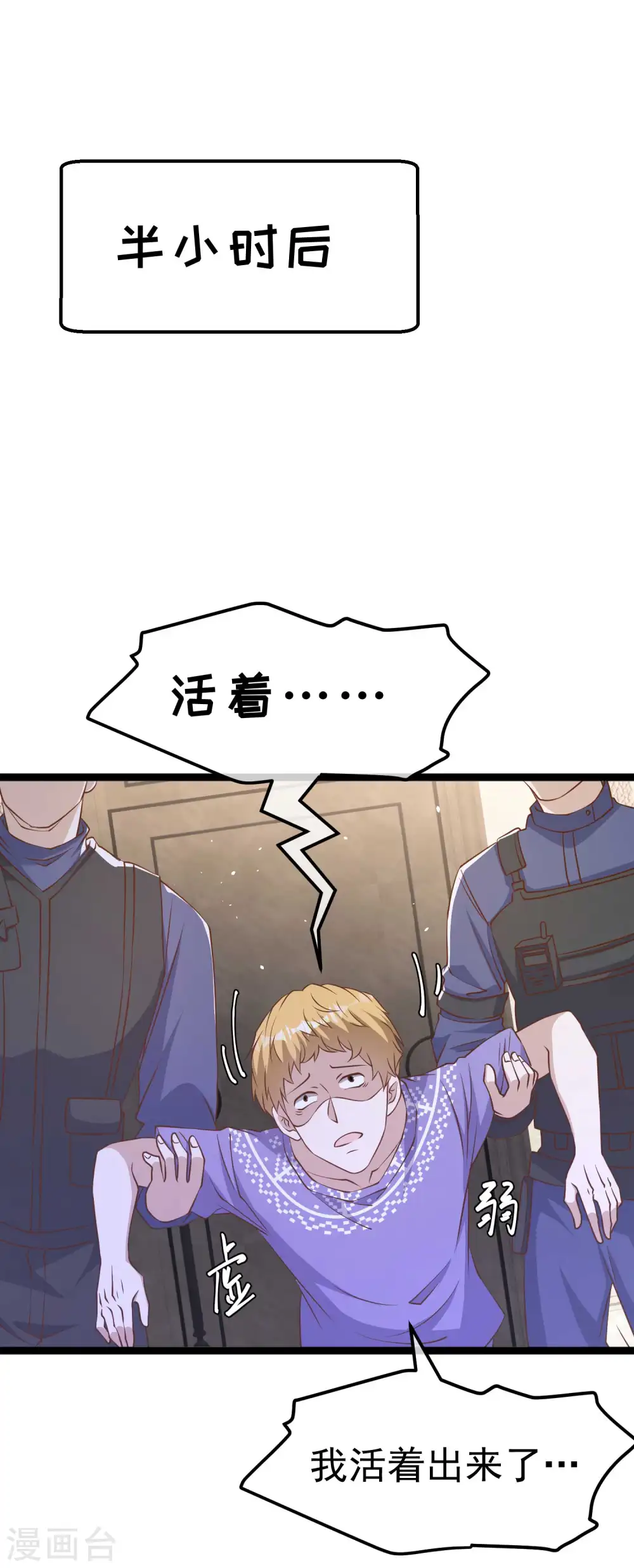 第228话 杀猪盘 第18页