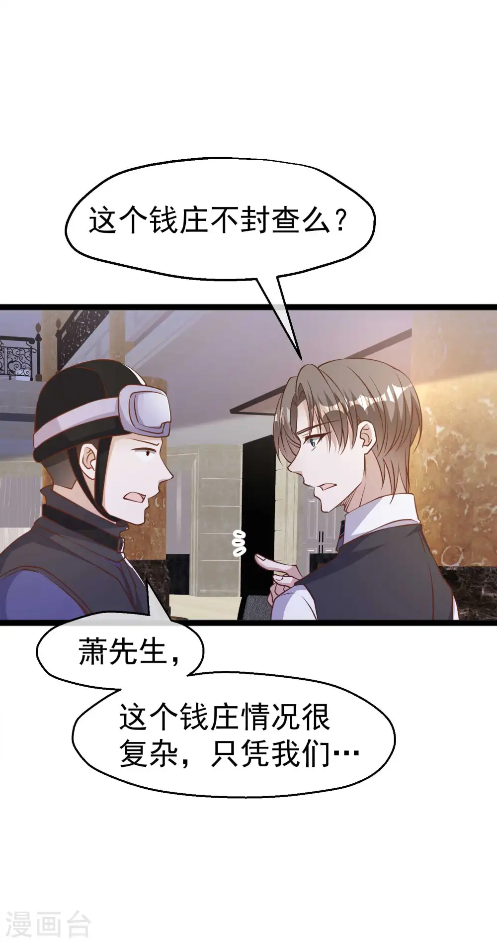 第228话 杀猪盘 第19页