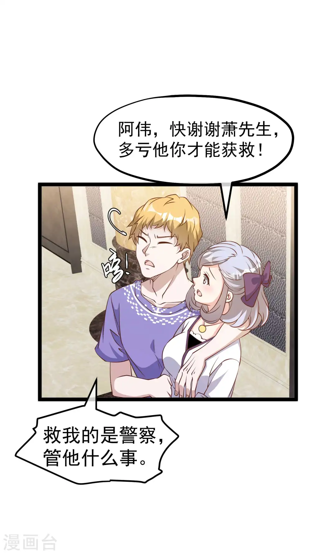 第228话 杀猪盘 第21页