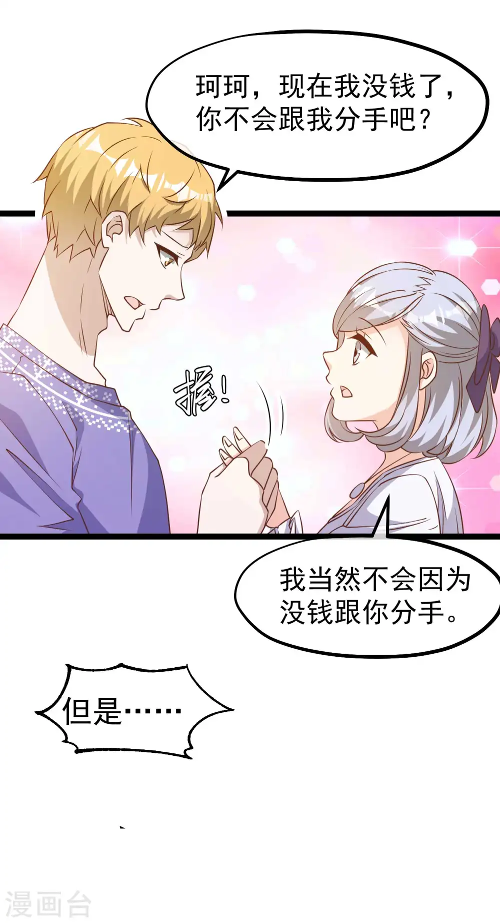 第228话 杀猪盘 第22页