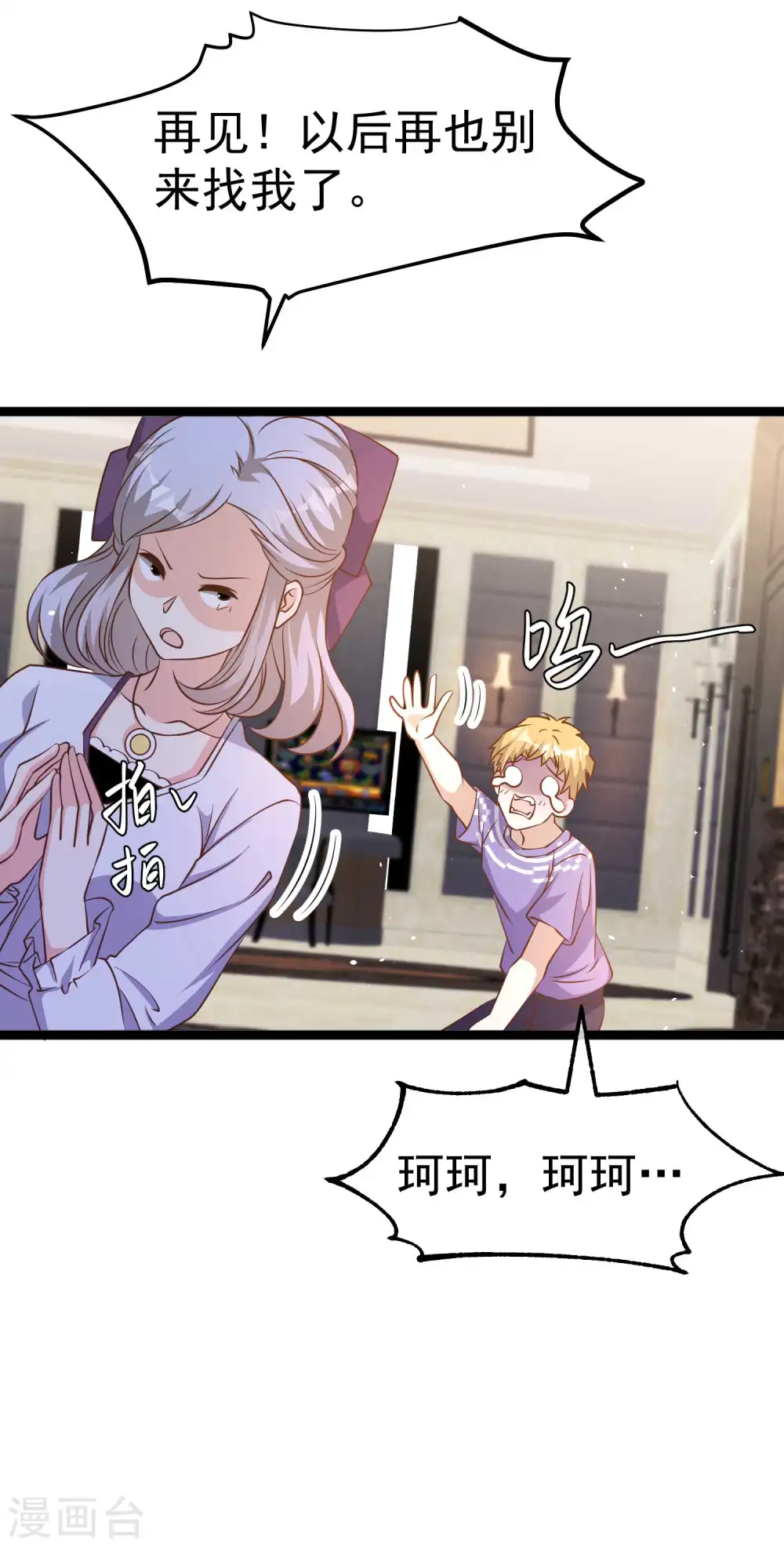 第228话 杀猪盘 第24页