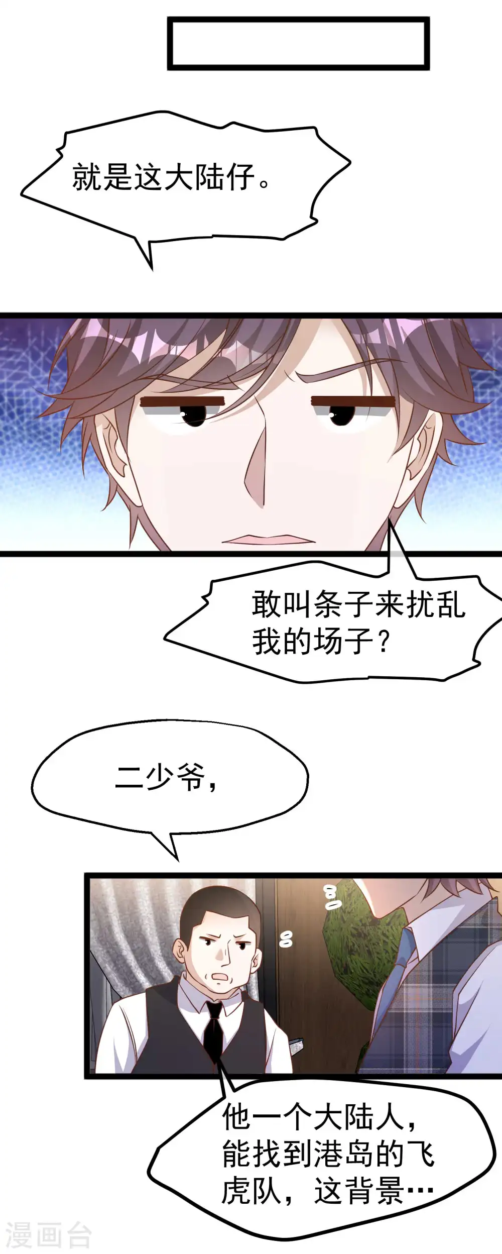 第228话 杀猪盘 第26页