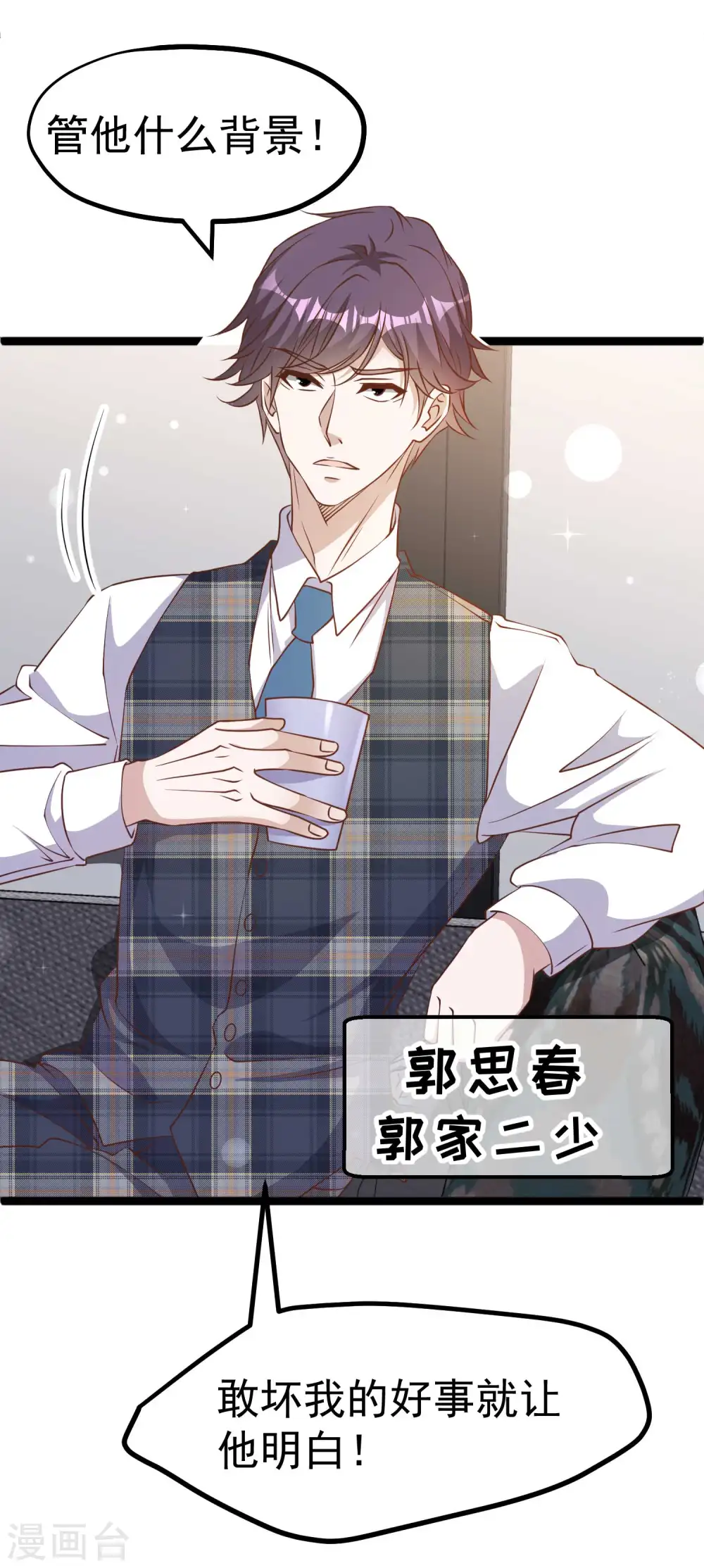 第228话 杀猪盘 第27页