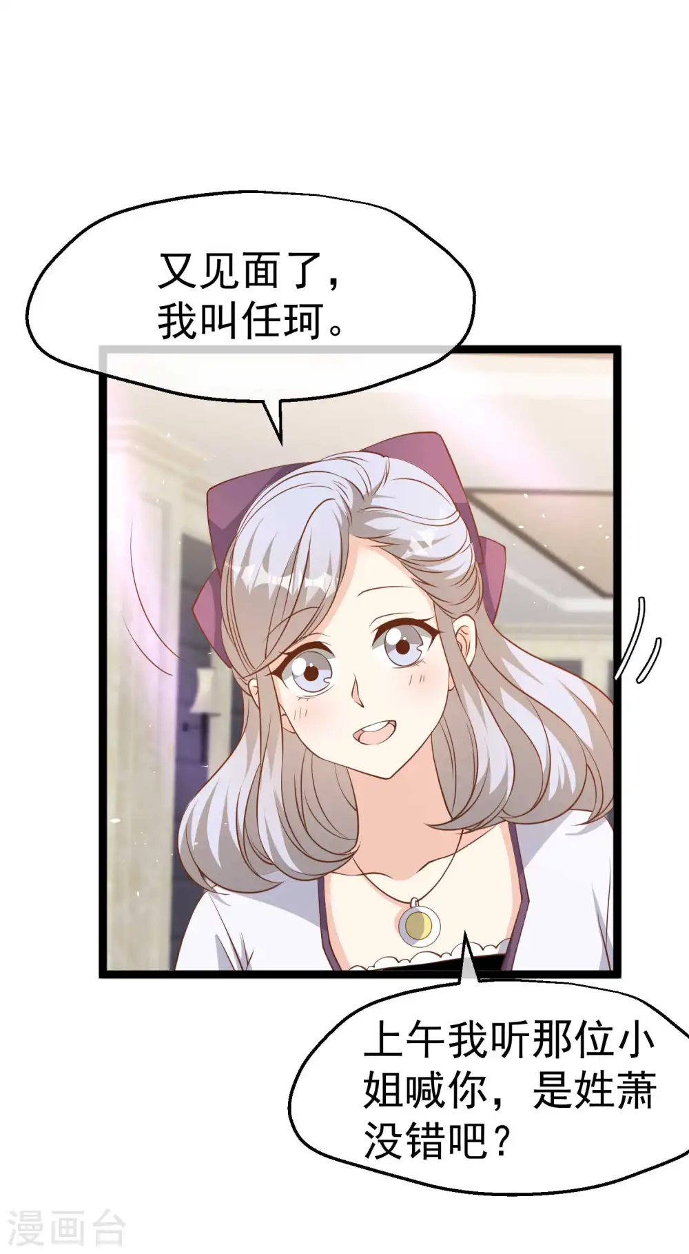 第227话 出千送钱 第3页