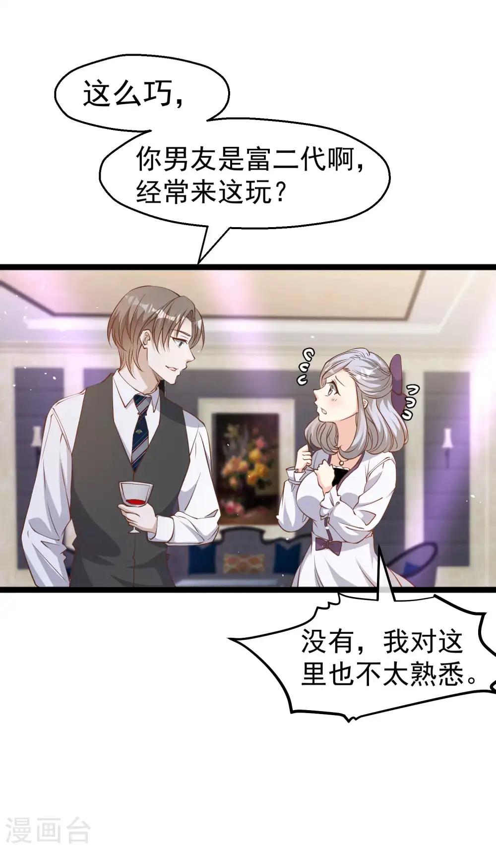 第227话 出千送钱 第4页