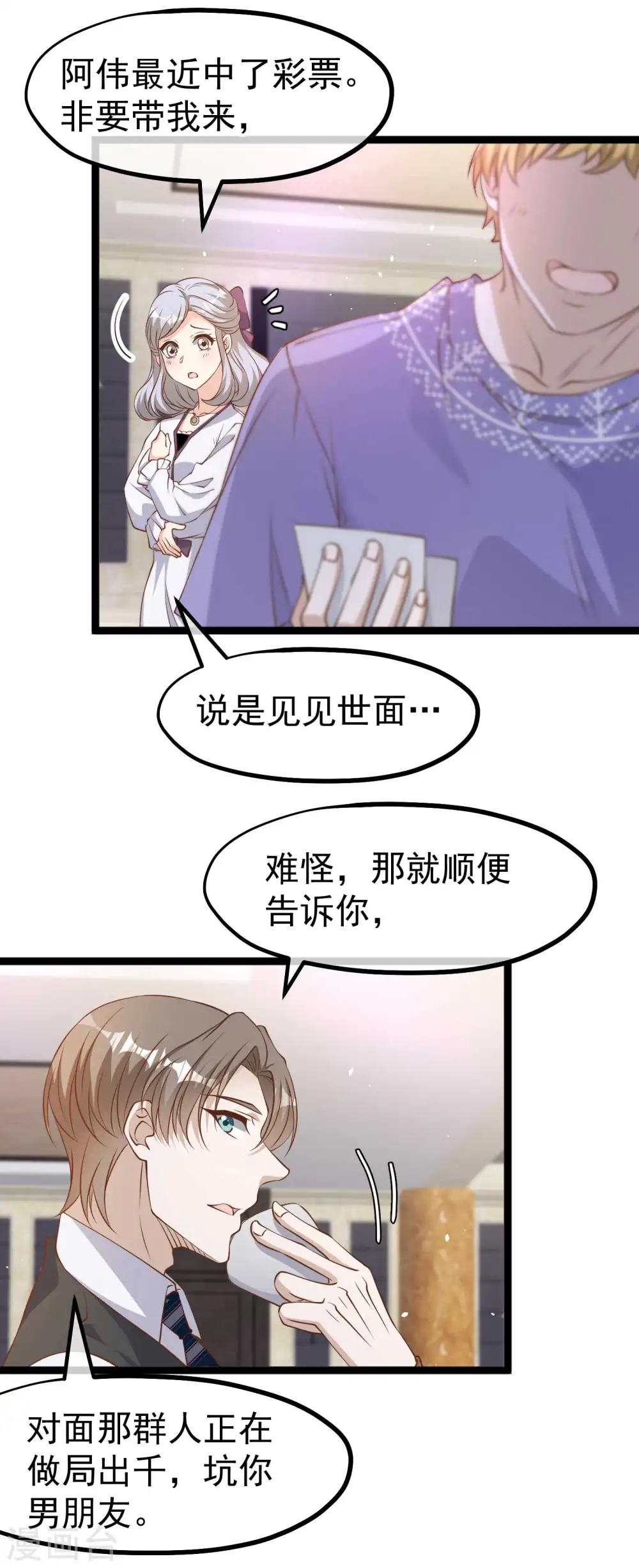 第227话 出千送钱 第5页