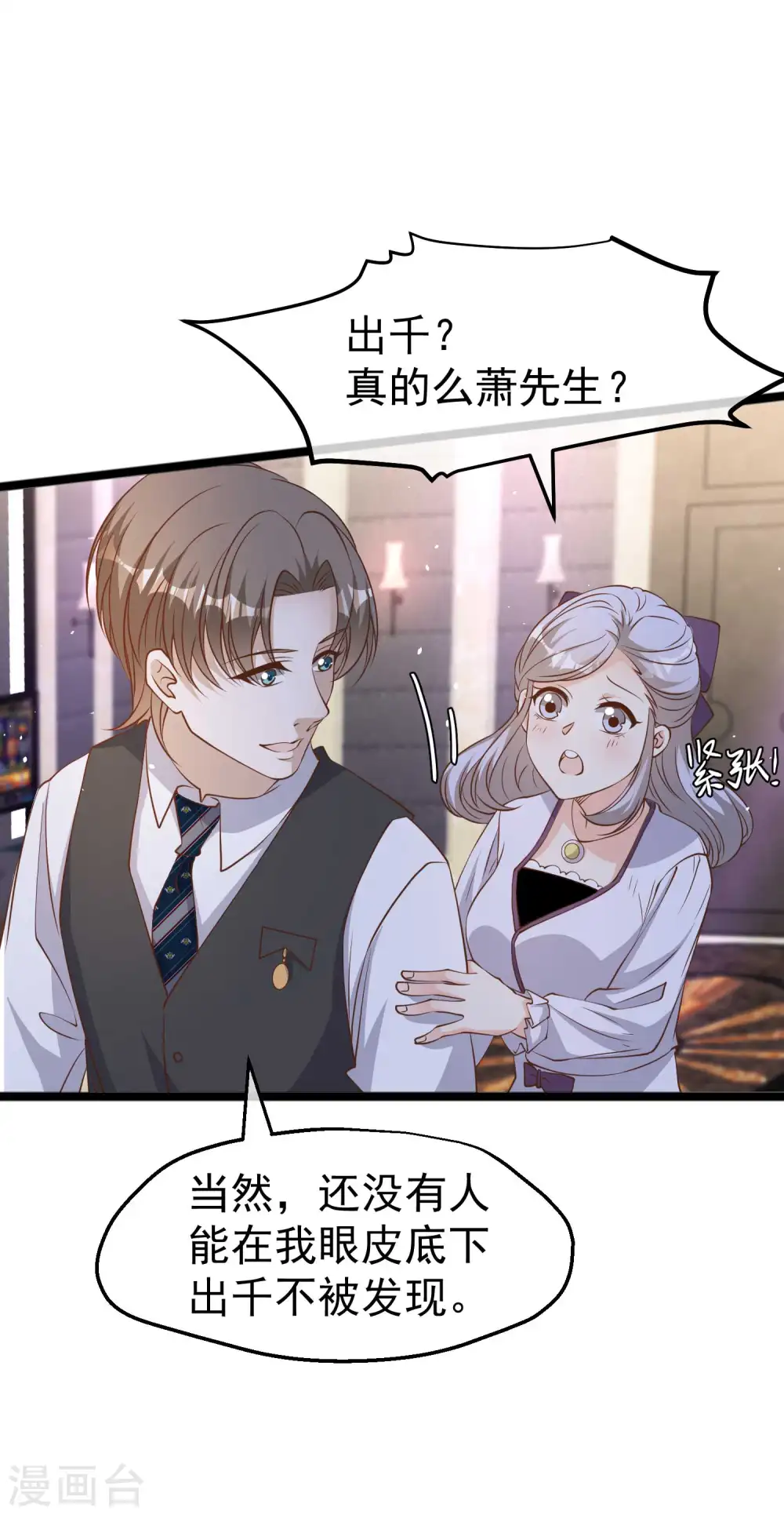 第227话 出千送钱 第6页