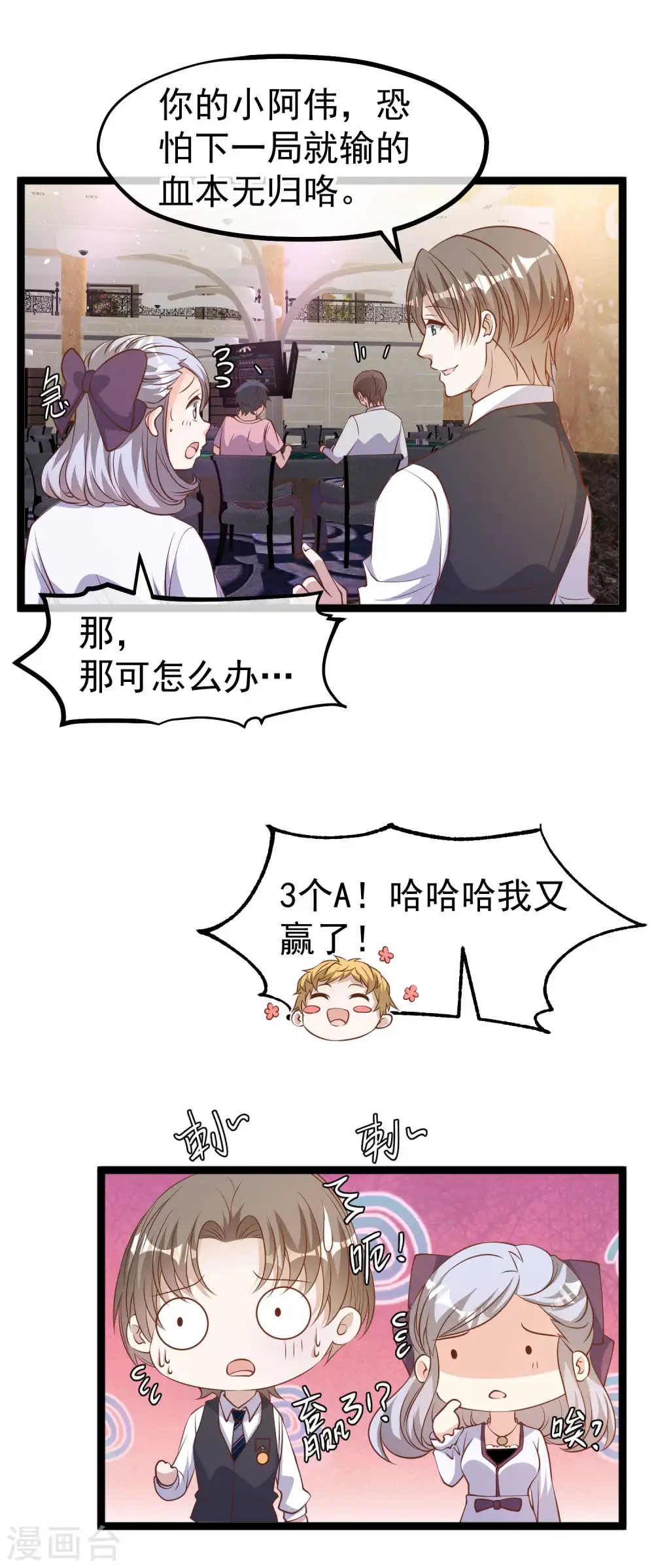 第227话 出千送钱 第7页